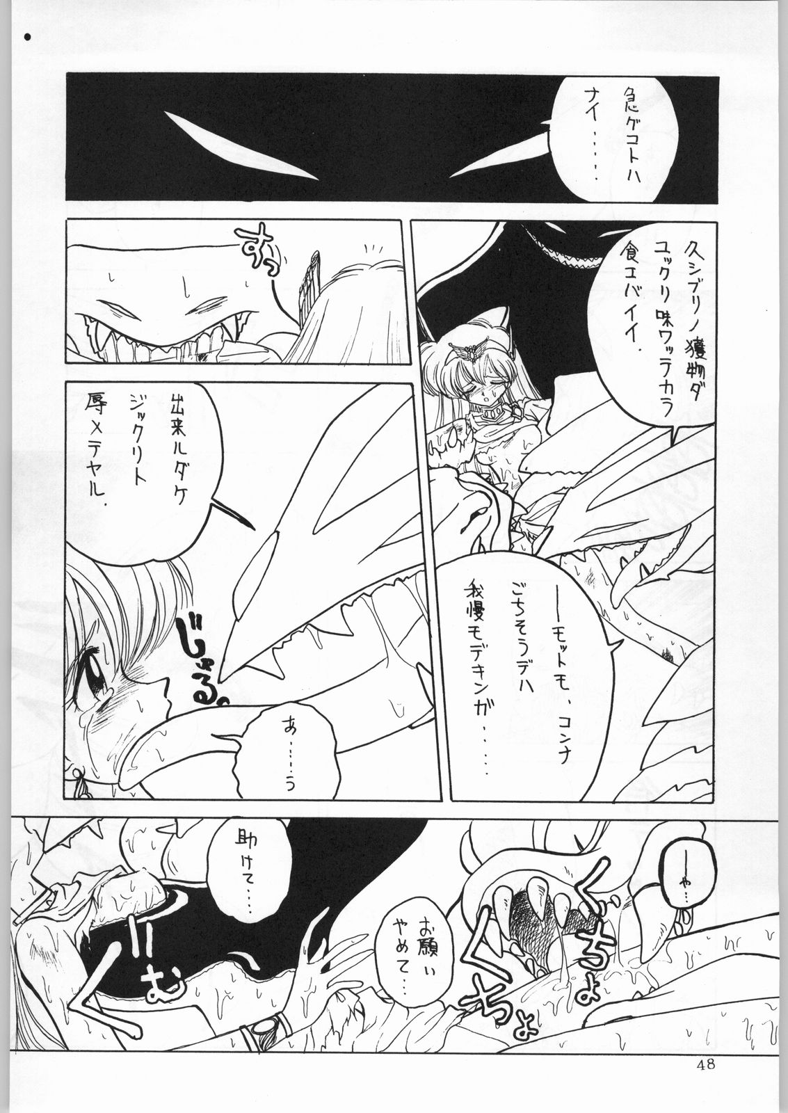 (C50) [Kataribeya (Various)] Dance of Princess 7 (Various) page 47 full