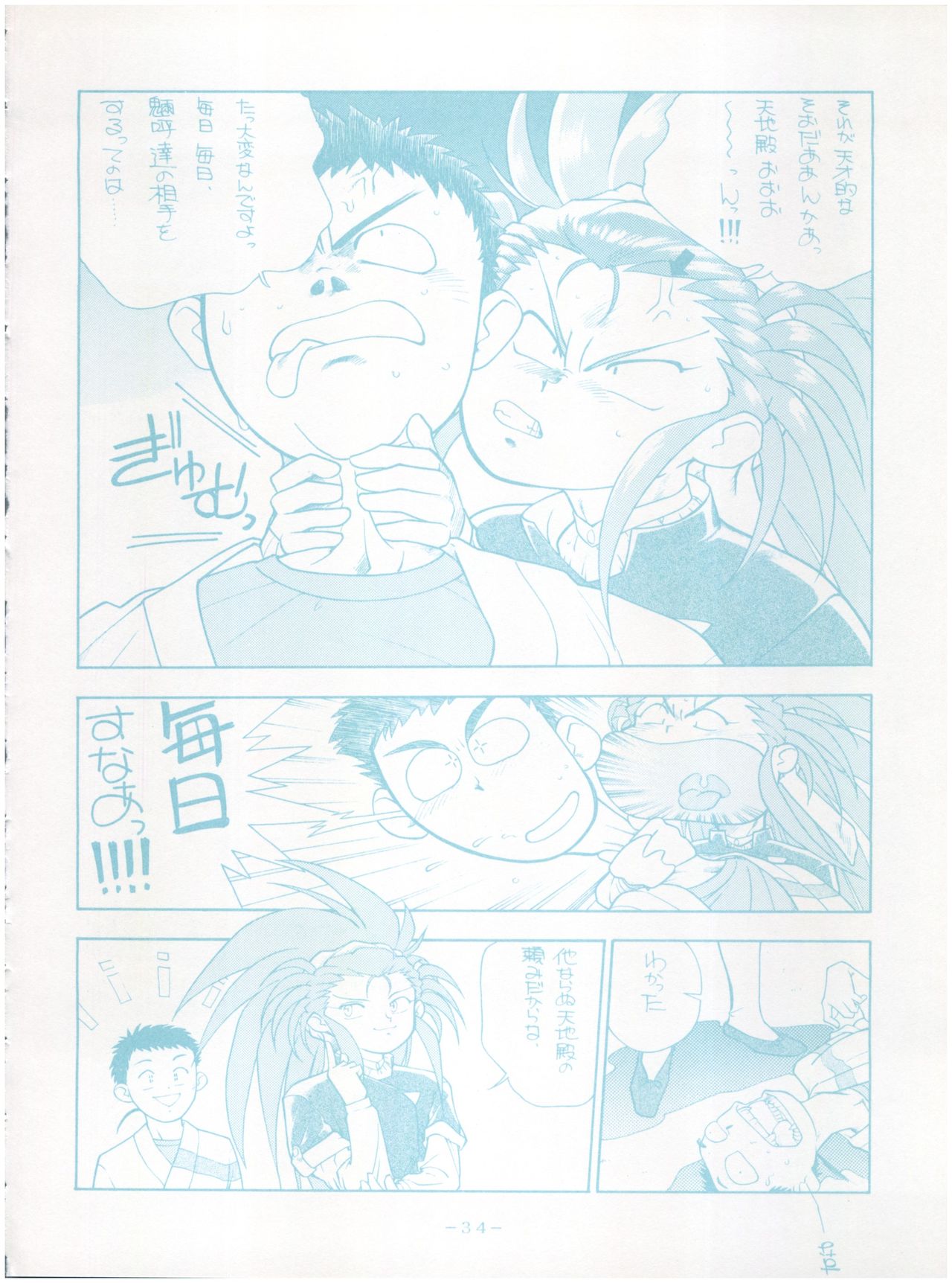 [Little Mermaid Henshuubu (Various)] Live! (Tenchi Muyo!) page 34 full