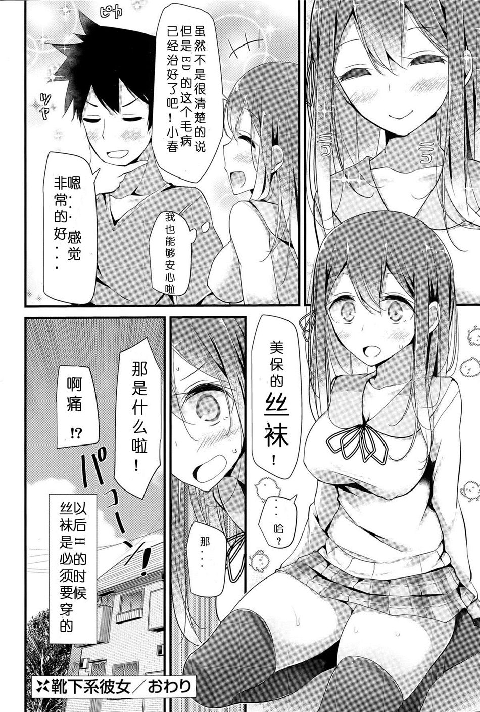 [Oouso] Kutsushitakei Kanojo (COMIC Potpourri Club 2015-05) [Chinese] [嗶咔嗶咔漢化組] page 20 full