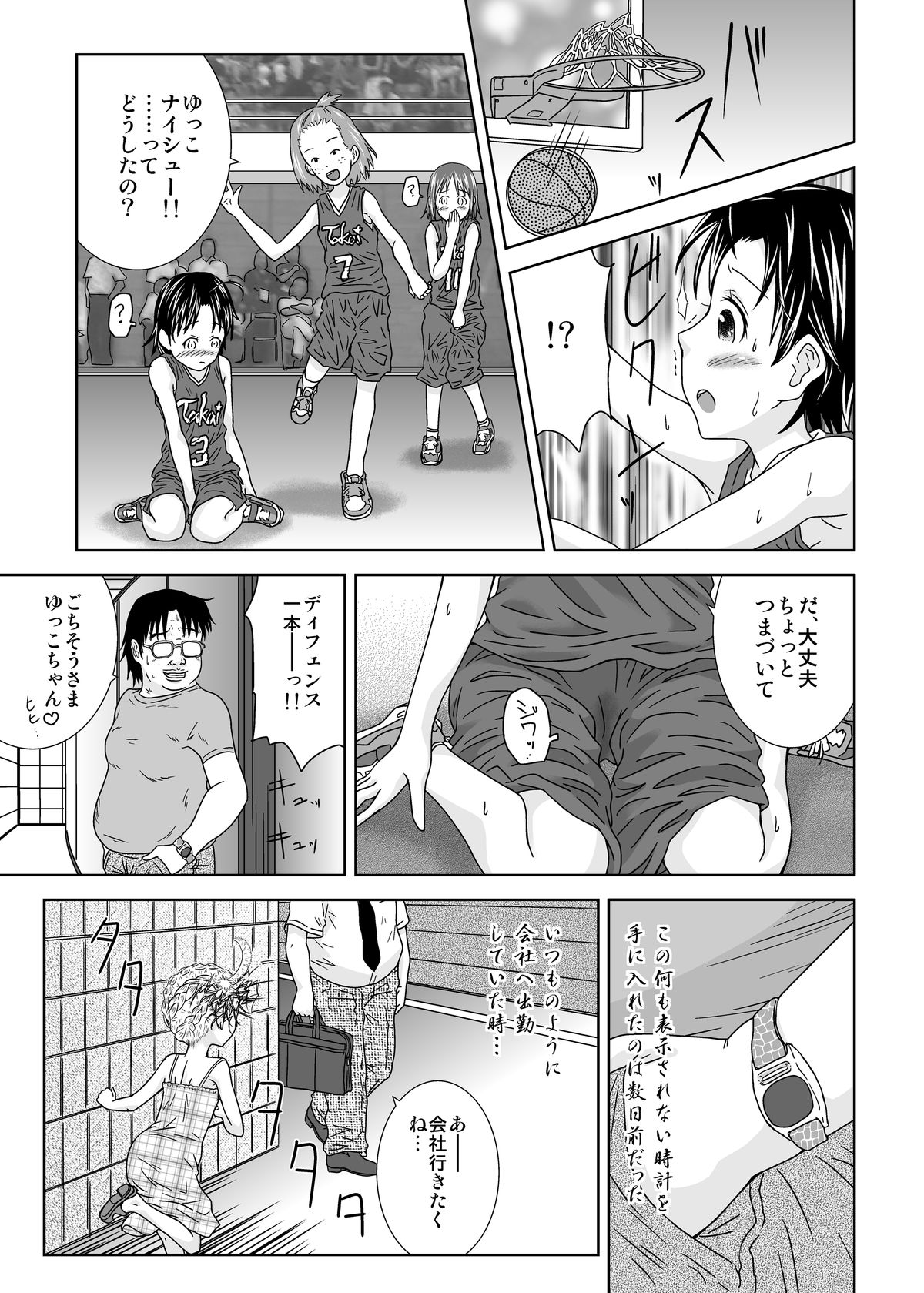 [Coonelius (Coo)] Moshimo Jikan ga Tomattara!? 5 Byou page 6 full