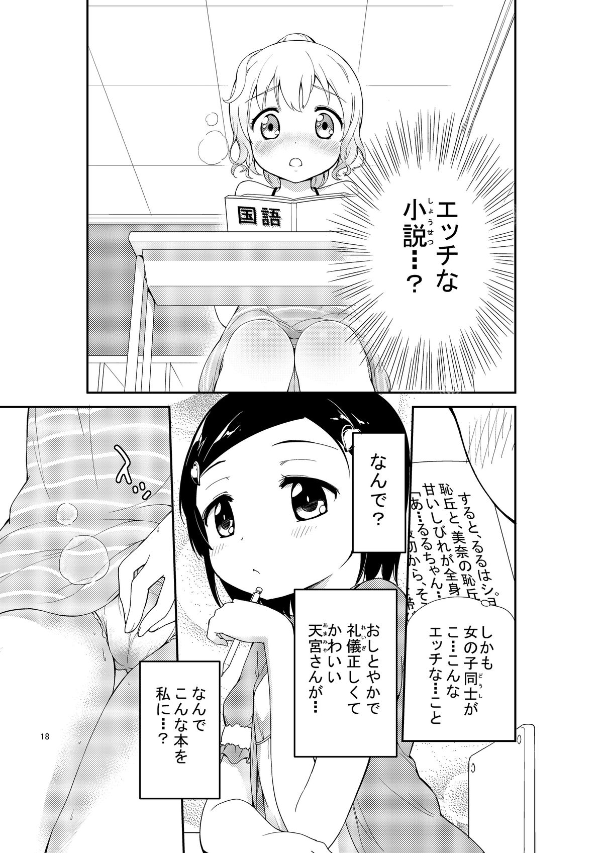 [Nikuyoku Boutarou] JiiChuu! Yon ~Jii Chuudoku Shoujo~ page 18 full