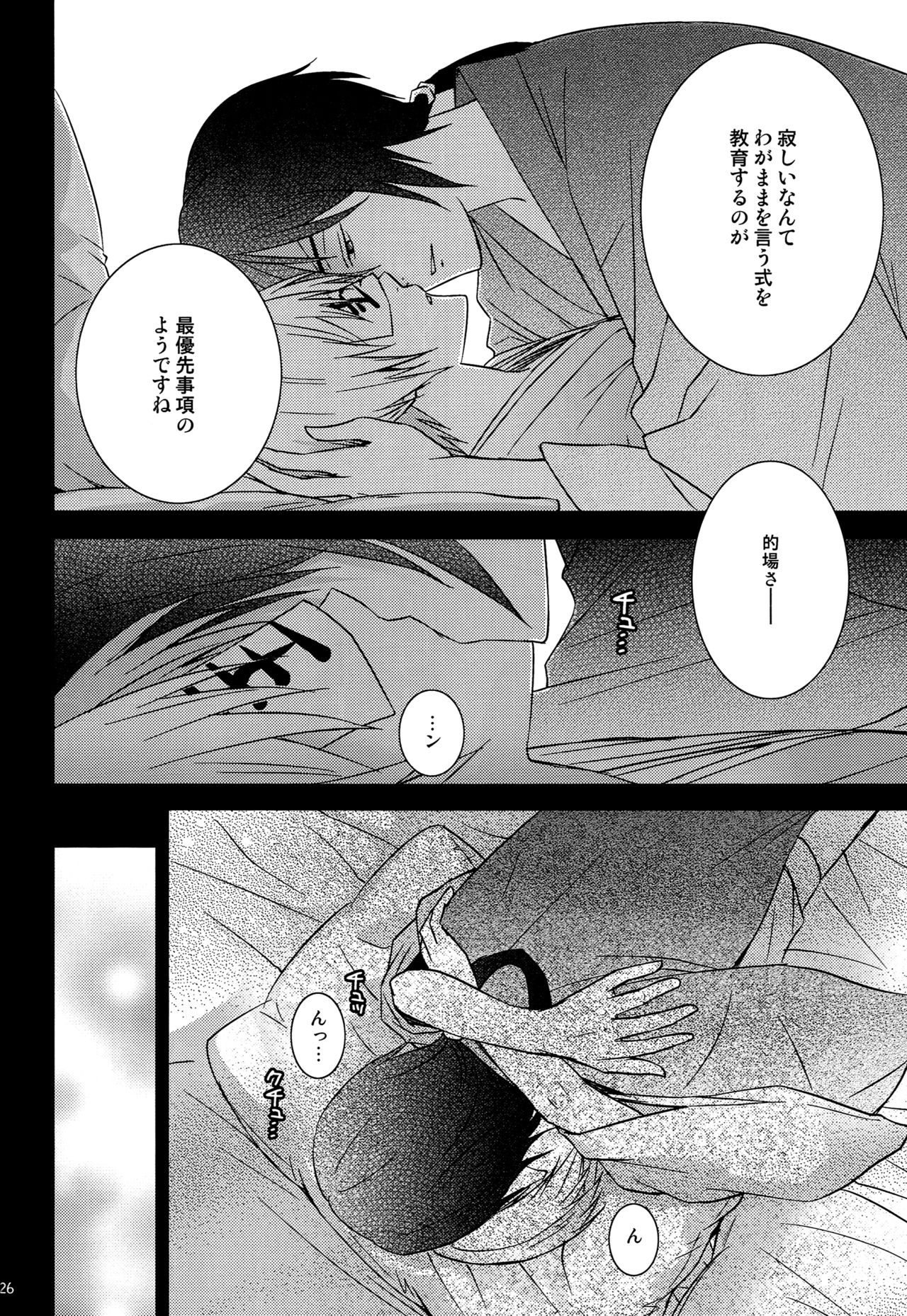 (C81) [MTD (Rei)] Nanibun Kyouikuchuu na Mono de. (Natsume's Book of Friends) page 25 full