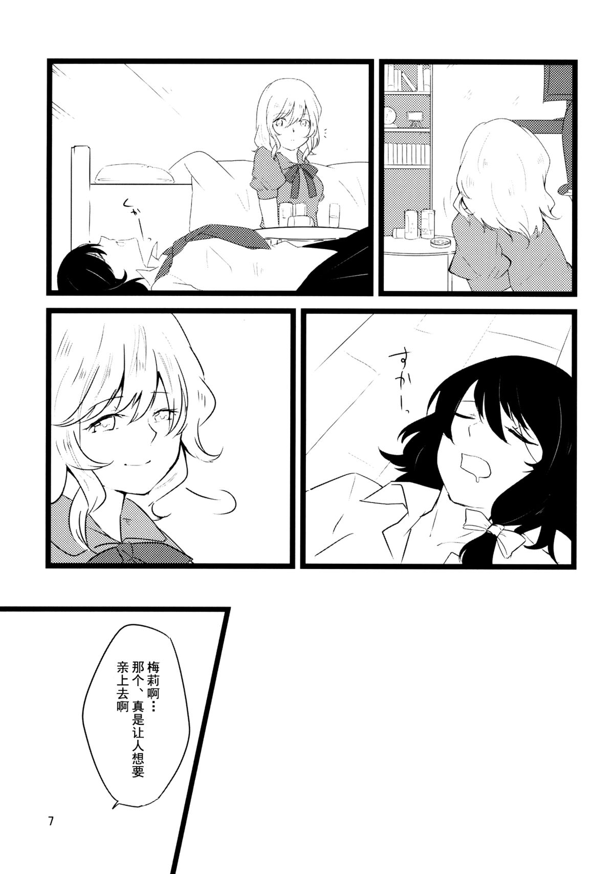 (C86) [Hikalphilia (Monatsu)] Euphoria (Touhou Project) [Chinese] [烂肉×伞尖] page 7 full