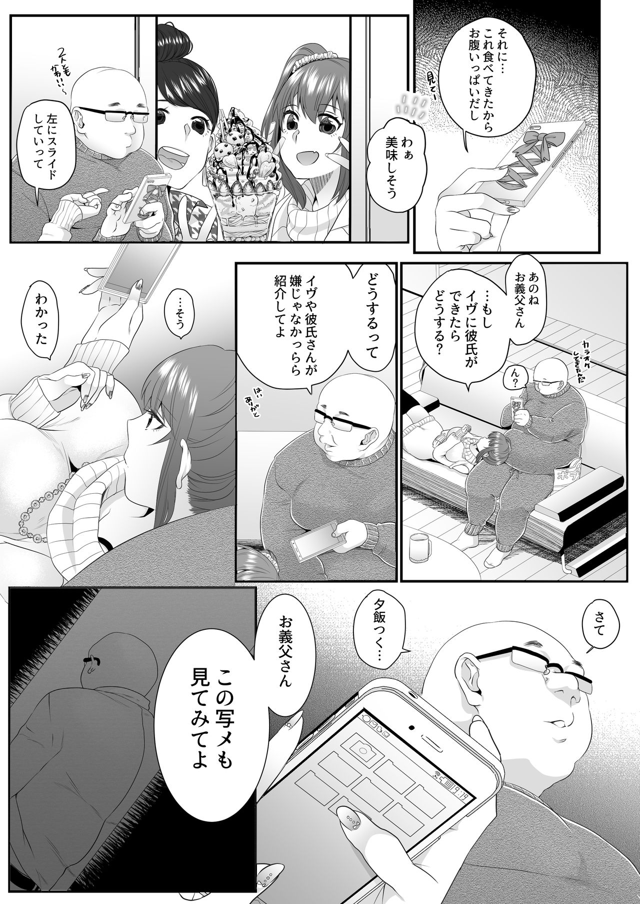 [蟻の巣-Ant Colony- (虫義)] おとうさんおなにー page 8 full