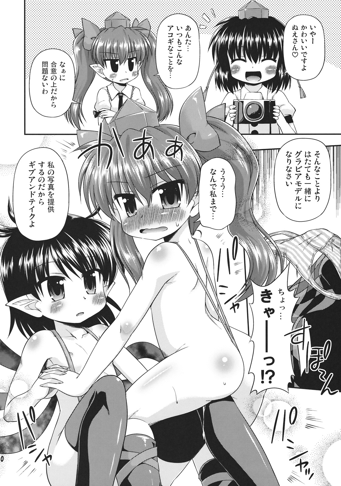 (C78) [Saihate-Kukan (Hino Hino)] Tengu no Atsupa... Ryoushinteki Shuzai (Touhou Project) page 10 full