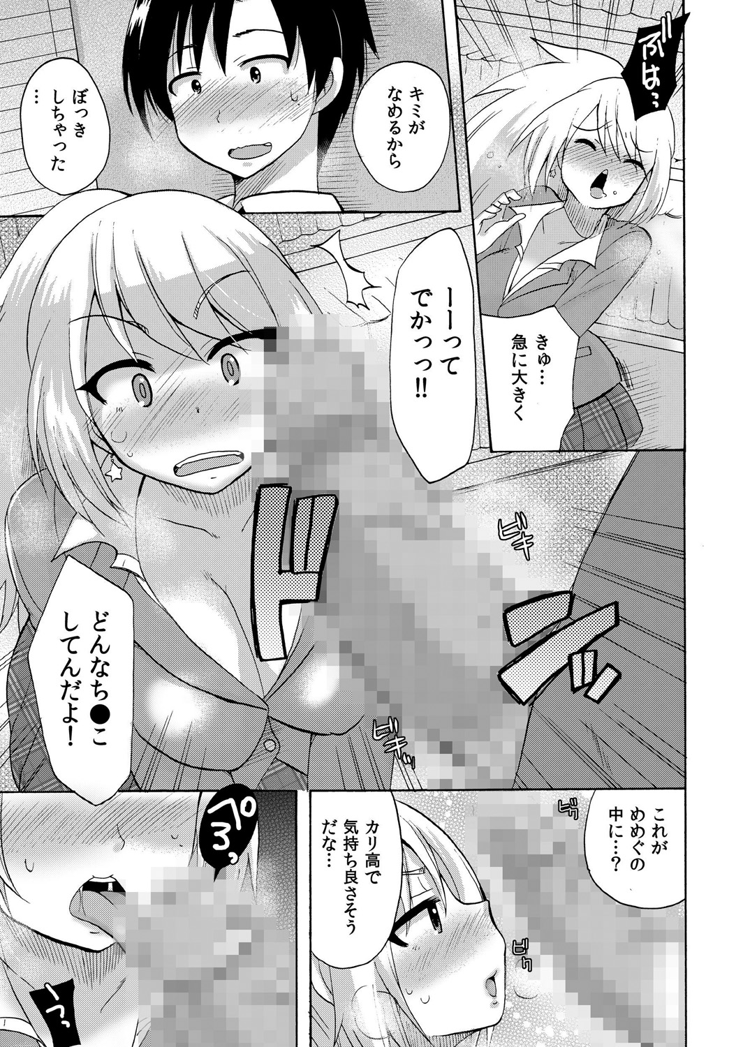 [Kotobuki Maimu] Nurunuru Gakuen Harem ~ Ukkari JK to Ecchi Shimakuri!! page 32 full