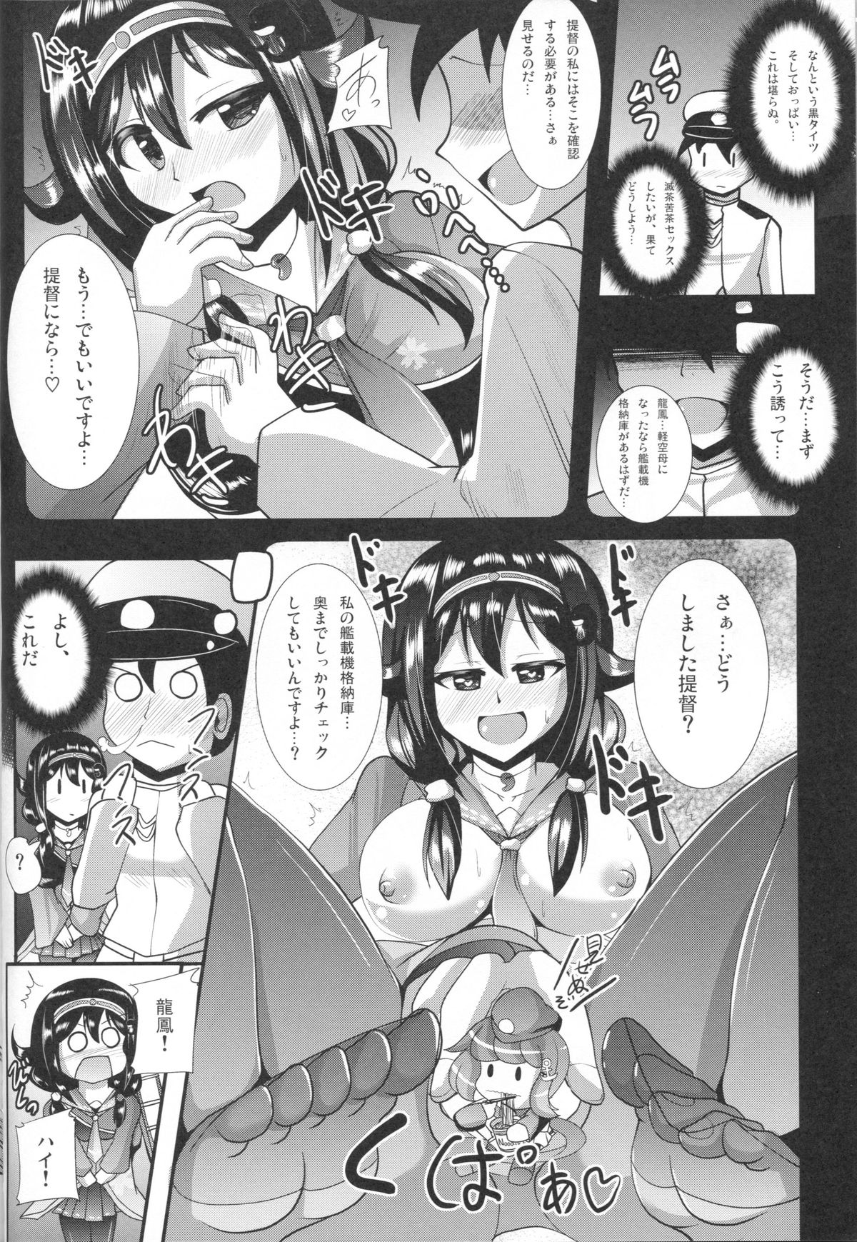 (C86) [Mebius no Wa (Nyx)] Te-i-to-ku no Ryuuhou-chan Kakunouko Checks (Kantai Collection -KanColle-) page 6 full