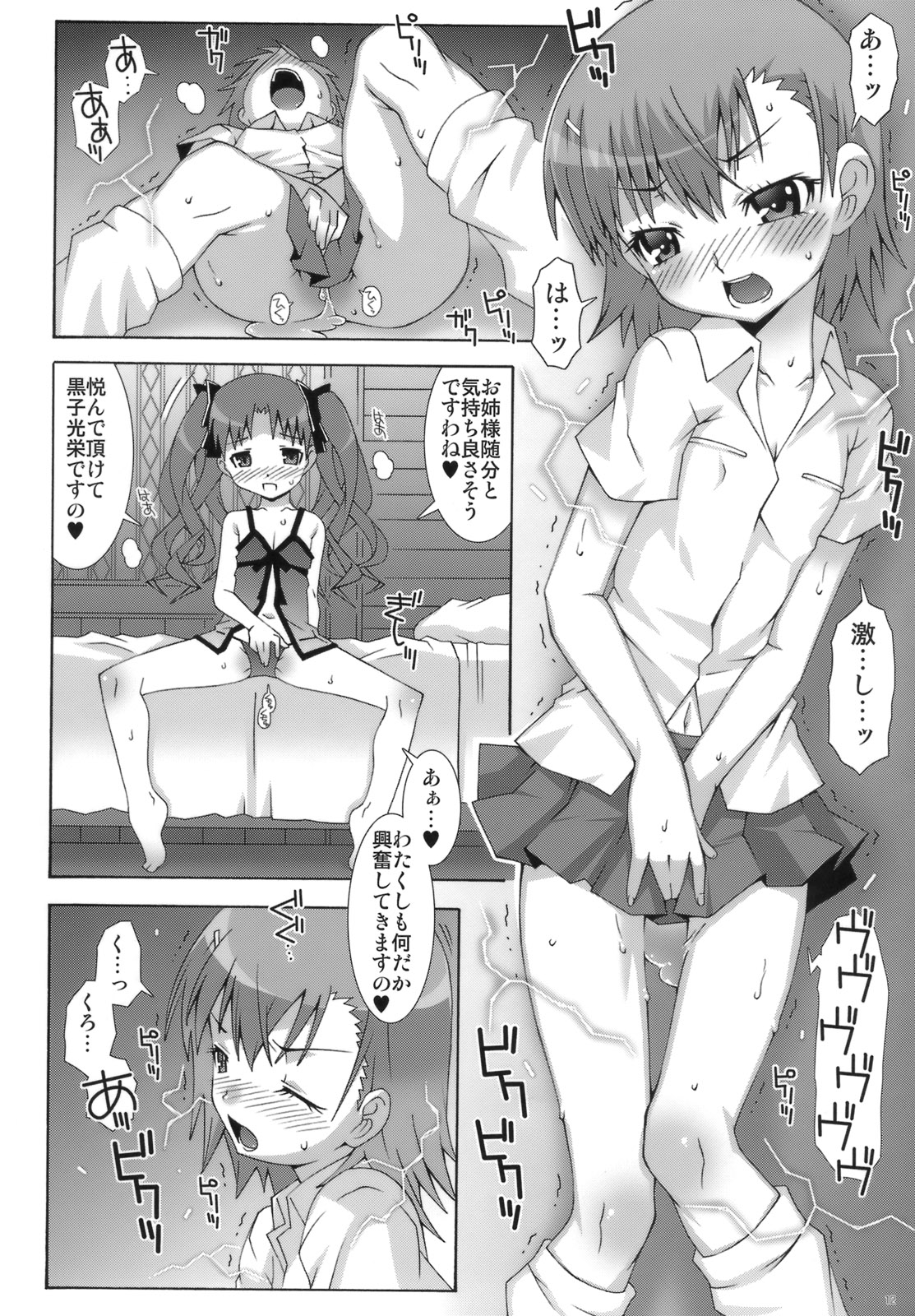 (C77) [chaos-graphixxx (mdo-h)] Toaru Kouhai no Mikotox (Toaru Kagaku no Railgun) page 11 full