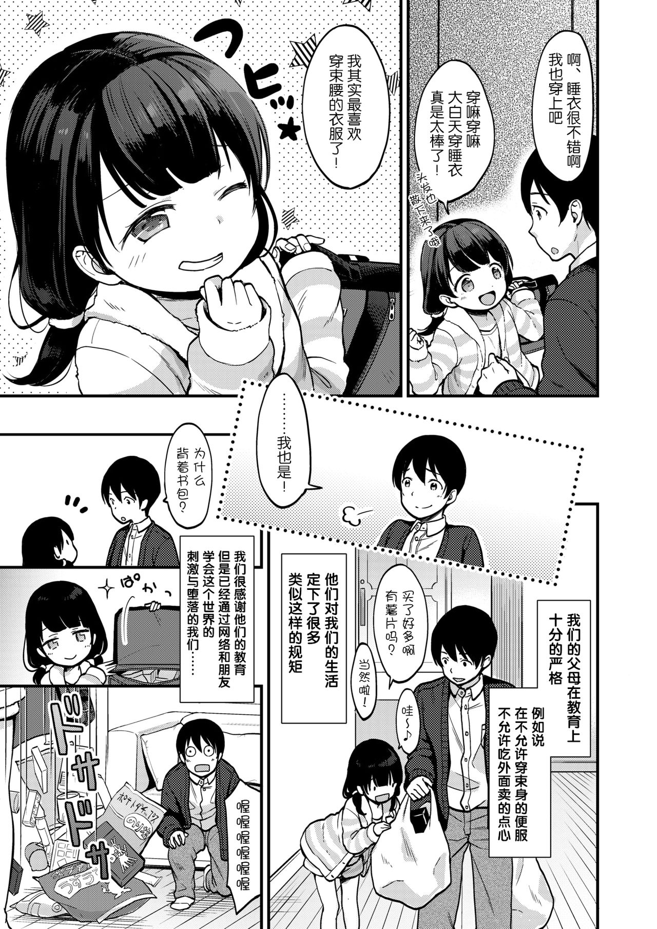 [Kiyomiya Ryo] Akutou Doumei (COMIC X-EROS #65) [Chinese] [古龙龙汉化] [Digital] page 3 full