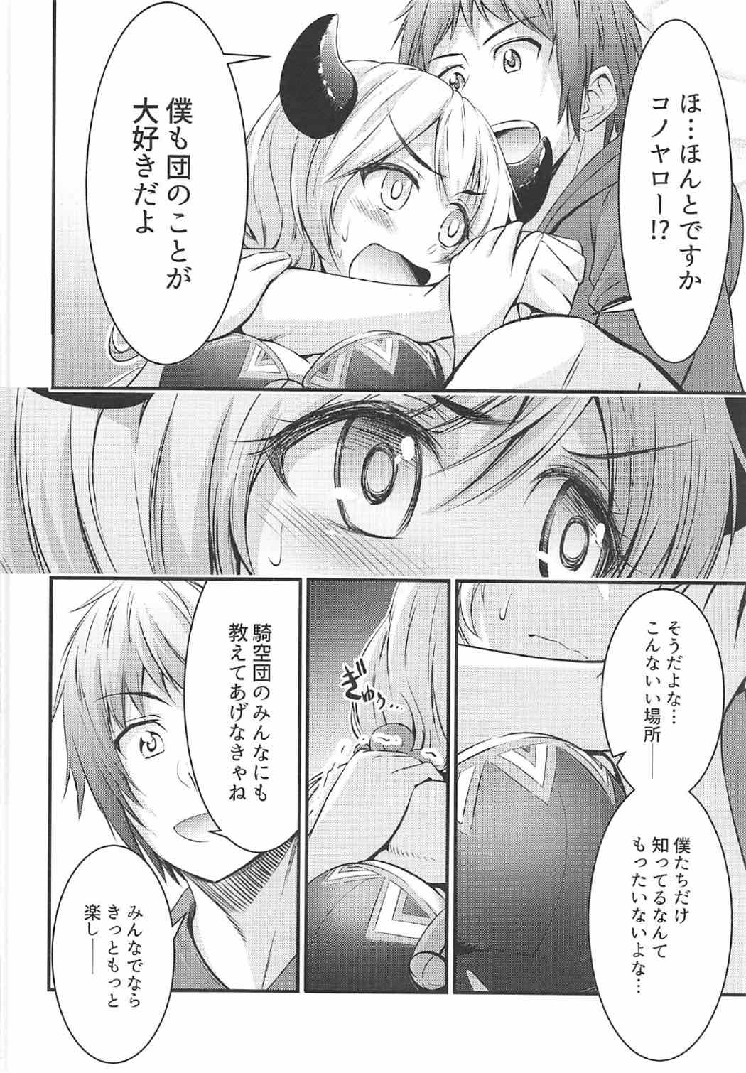 (C92) [Winsuka. (Zorane)] Kouka no Yume (Granblue Fantasy) page 9 full