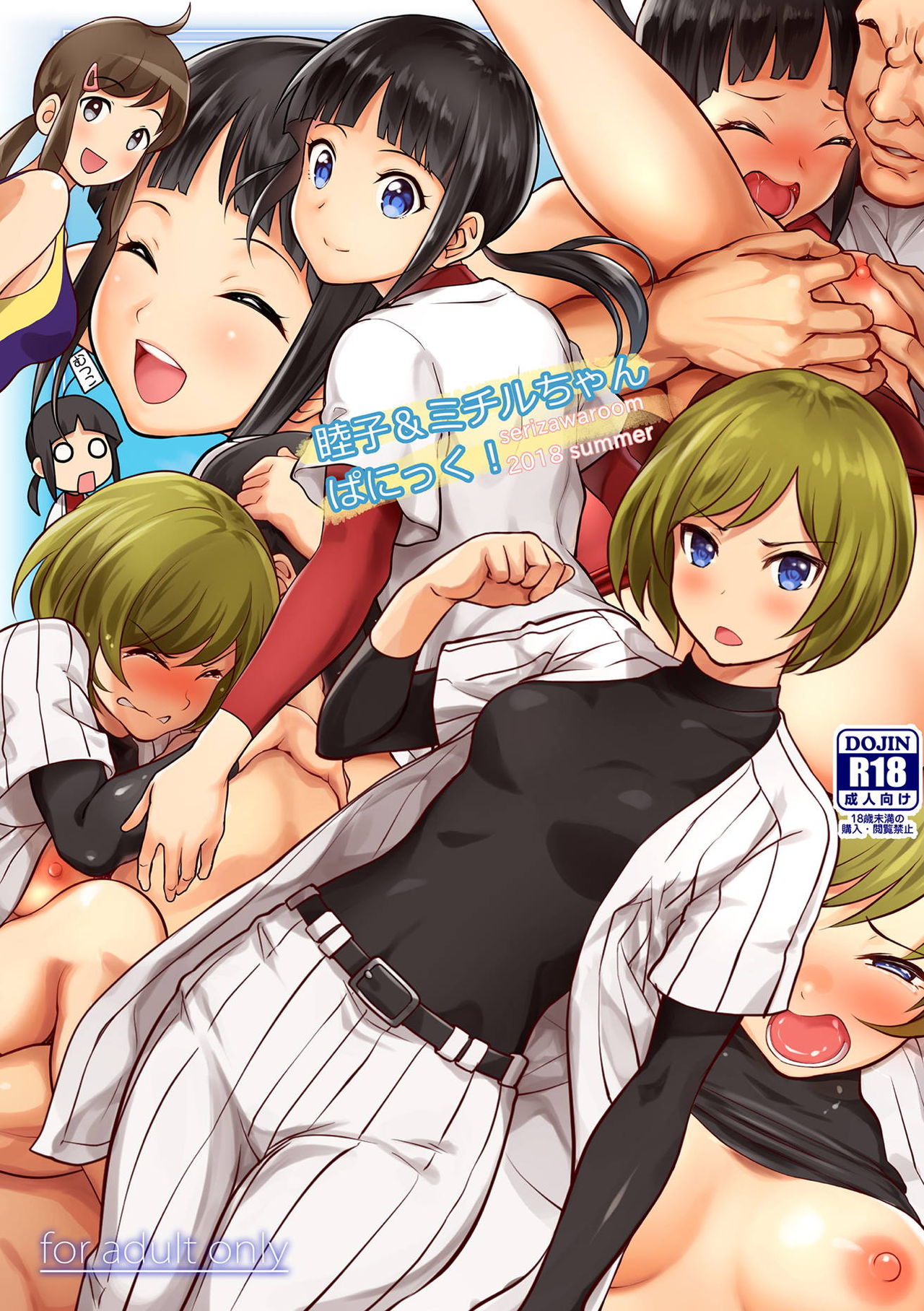 (C94) [Serizawa-Room (Serizawa)] Mutsuko & Michiru-chan Panic! (MAJOR 2nd) page 1 full