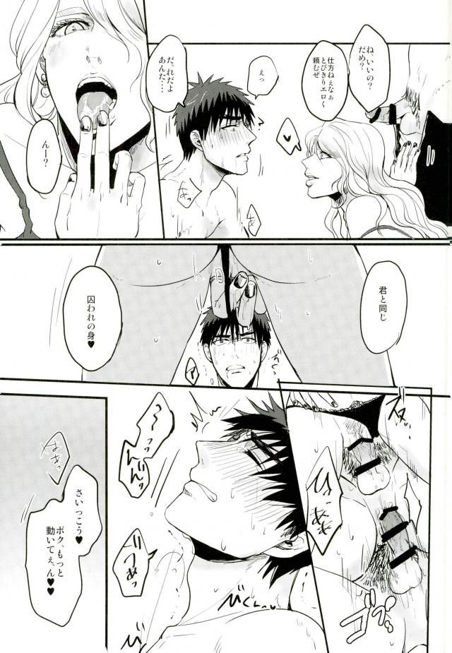 (SUPERKansai20) [EGONERI (Gota)] Enka no Hokorobi (Kuroko no Basuke) page 32 full