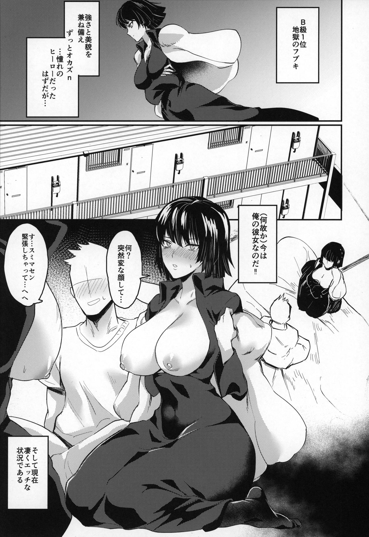 (C96) [Takeritake Daishuukakusai (Echigoya Takeru)] Onee-chan to Issho (One Punch Man) page 2 full