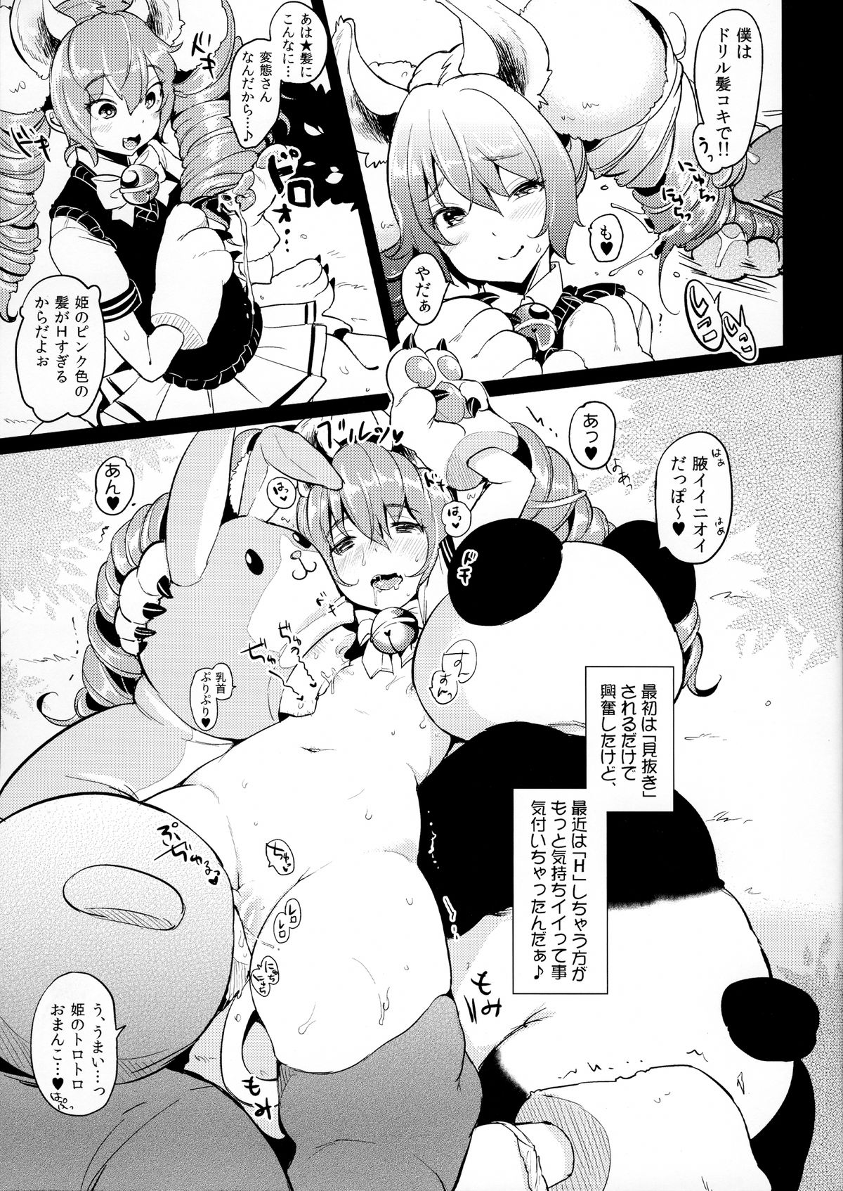 (C86) [Team Kihara (Mojarin)] Elin Peropero x 7 (TERA The Exiled Realm of Arborea) page 9 full