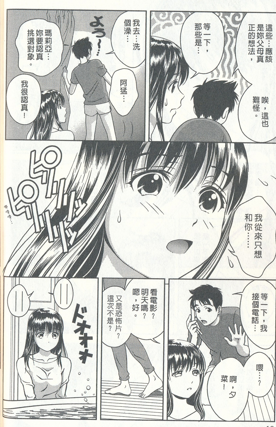 [Asamori Mizuki] Oshiete Maria 4 [Chinese] page 17 full