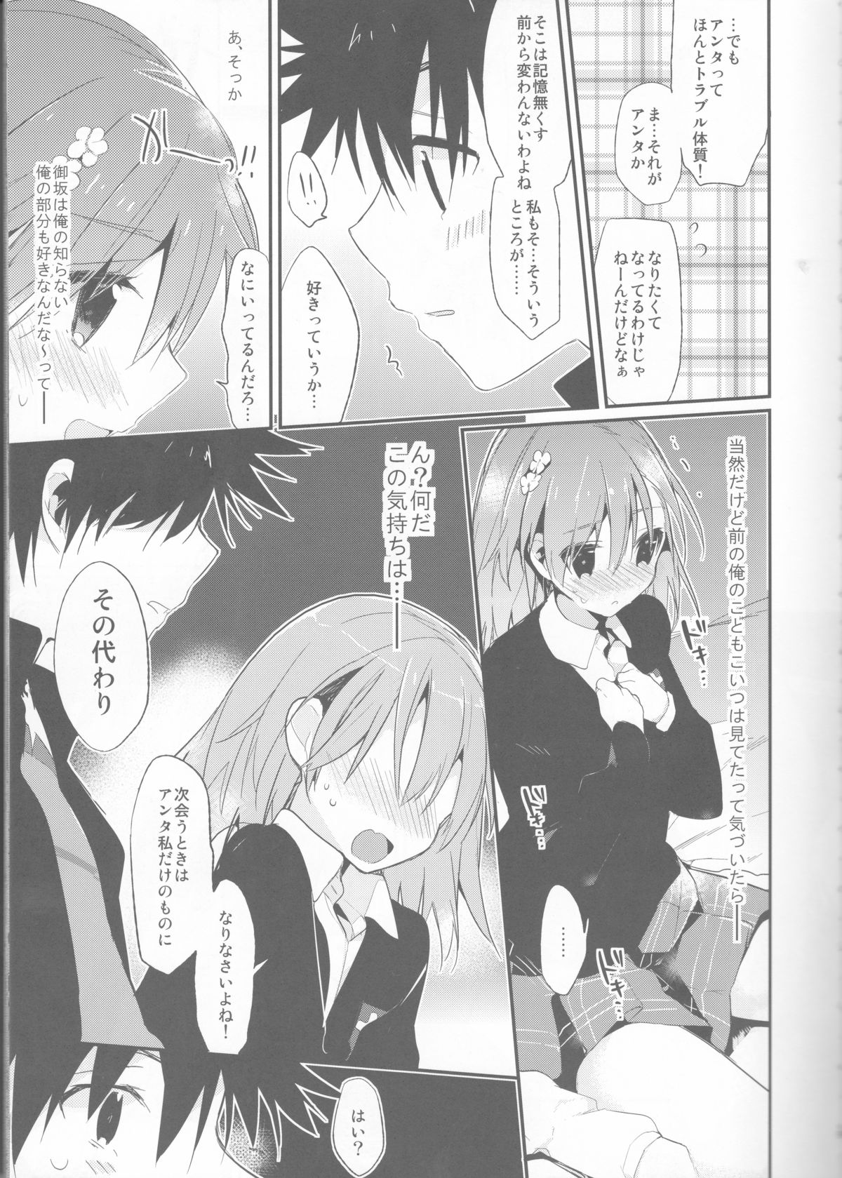 (C85) [atSD (Tsuneyoshi)] Mikoto to. 6 (Toaru Majutsu no Index) page 9 full