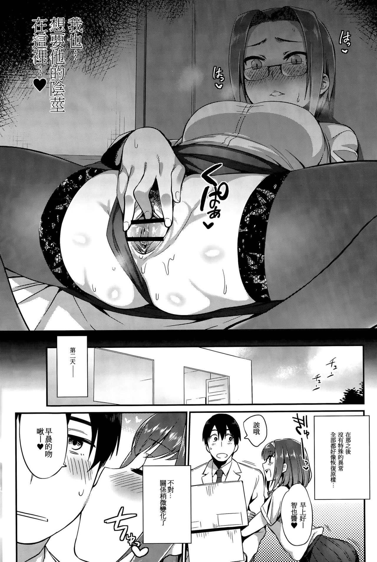 [Mizone] Kindan no Shohousen -Zenpen- (COMIC Saija 2015-09 Vol. 2) [Chinese] [先撸為敬個人漢化] page 18 full