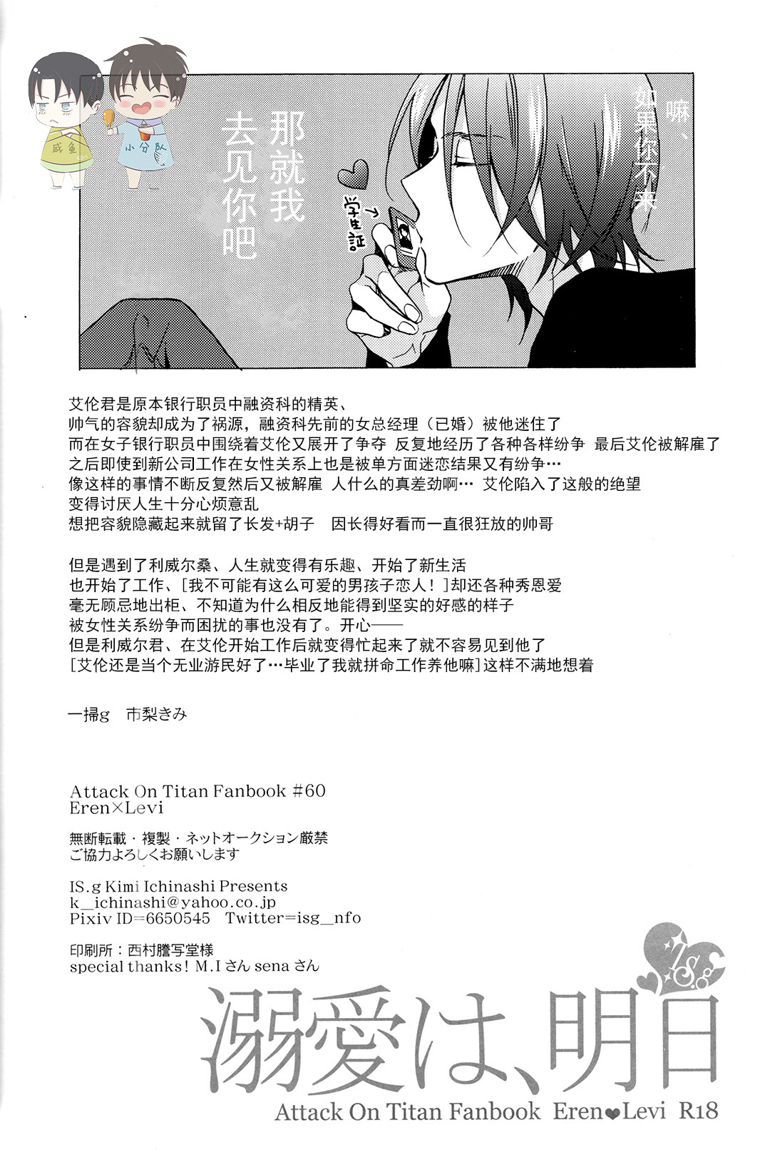 (SPARK12) [IS.g (Ichinashi Kimi)] Dekiai wa, Ashita | 溺爱即，明日 (Shingeki no Kyojin) [Chinese] page 29 full
