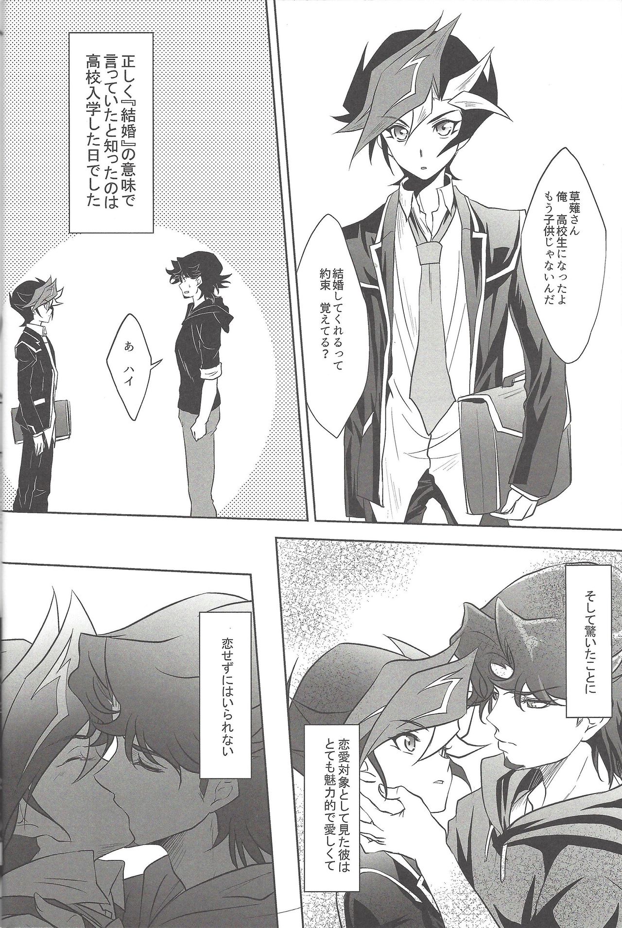 (Sennen Battle Phase19) [Neo Wing (Saika)] Aphrodisiac (Yu-Gi-Oh! VRAINS) page 5 full
