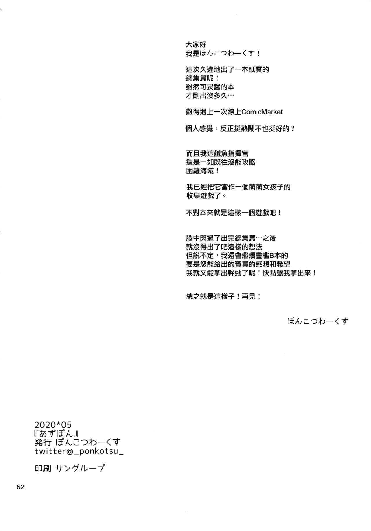 [Ponkotsu Works] Azupon (Azur Lane) [Chinese] [无毒汉化组] page 32 full