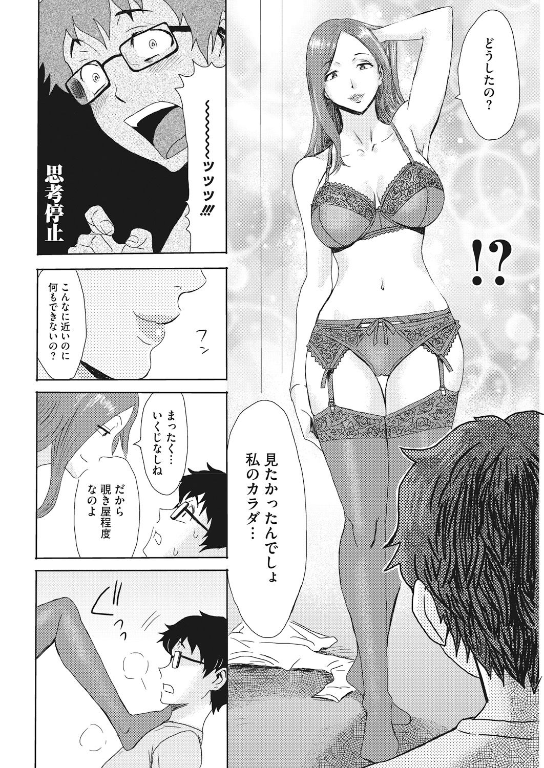 COMIC HOTMiLK Koime Vol. 15 [Digital] page 20 full