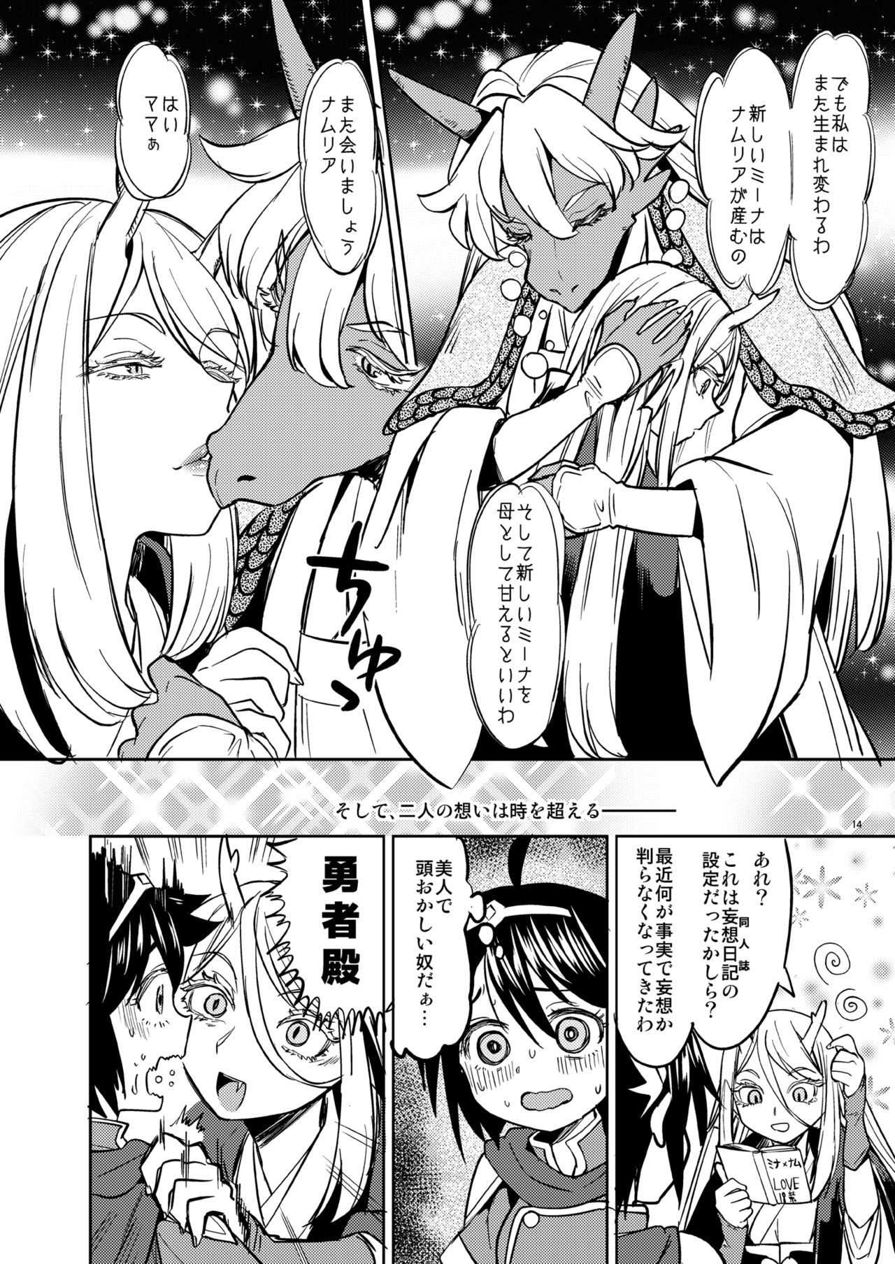 [Nedaore (Ayane)] Onna Yuusha ni Tensei Shitara Mazoku no Tsuma ga 5-nin mo Irurashii 2 [Digital] page 15 full