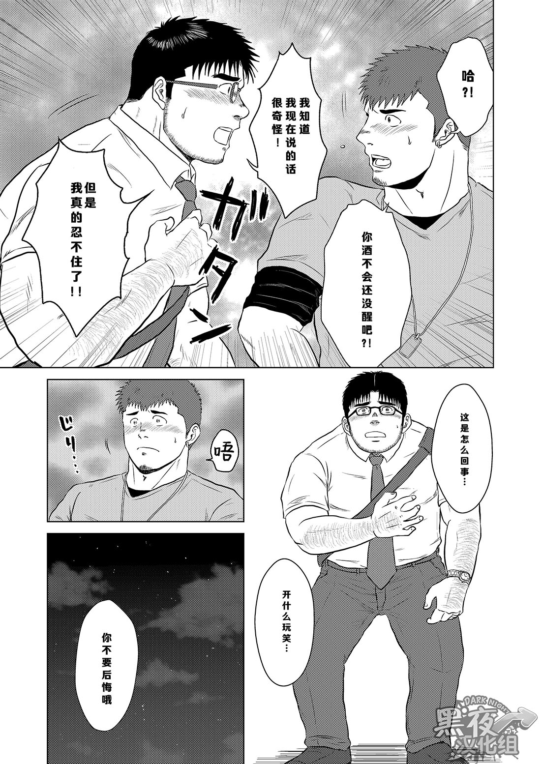 [Himajinism (Hawa)] Yubiwa | 戒指 [Chinese] [黑夜汉化组] [Digital] page 16 full