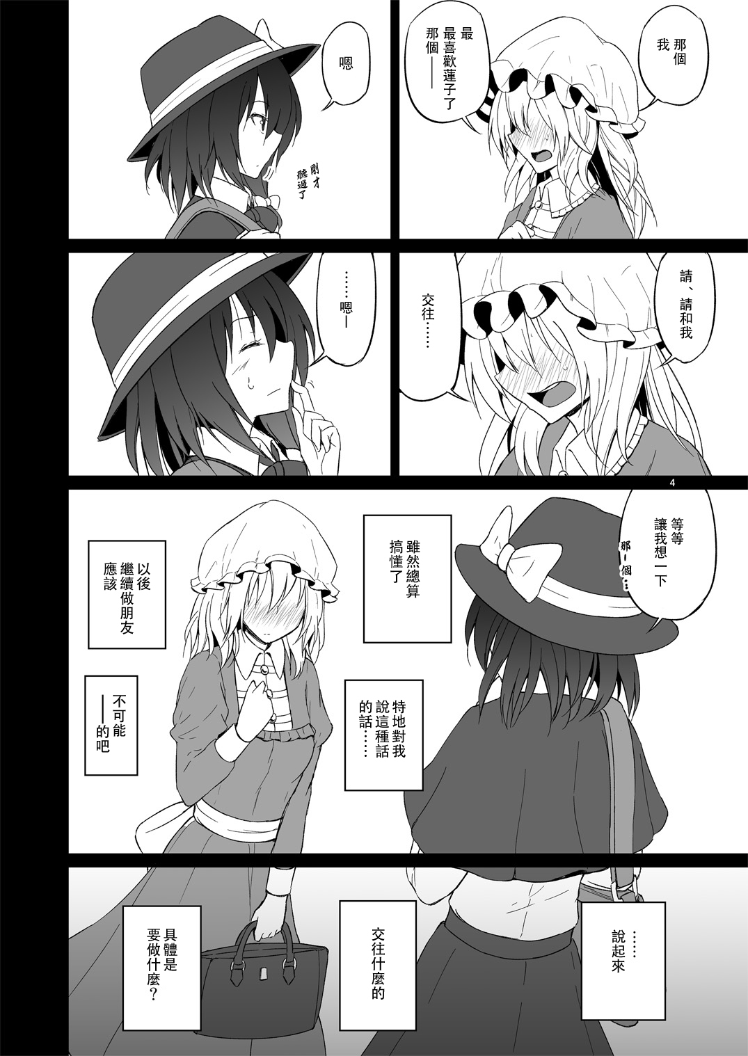 (Kagaku Seiki no Cafe Terrace 7) [Mugendai (Humei)] Hifuu Hatsutaiken. (Touhou Project) [Chinese] [靴下汉化组] page 4 full