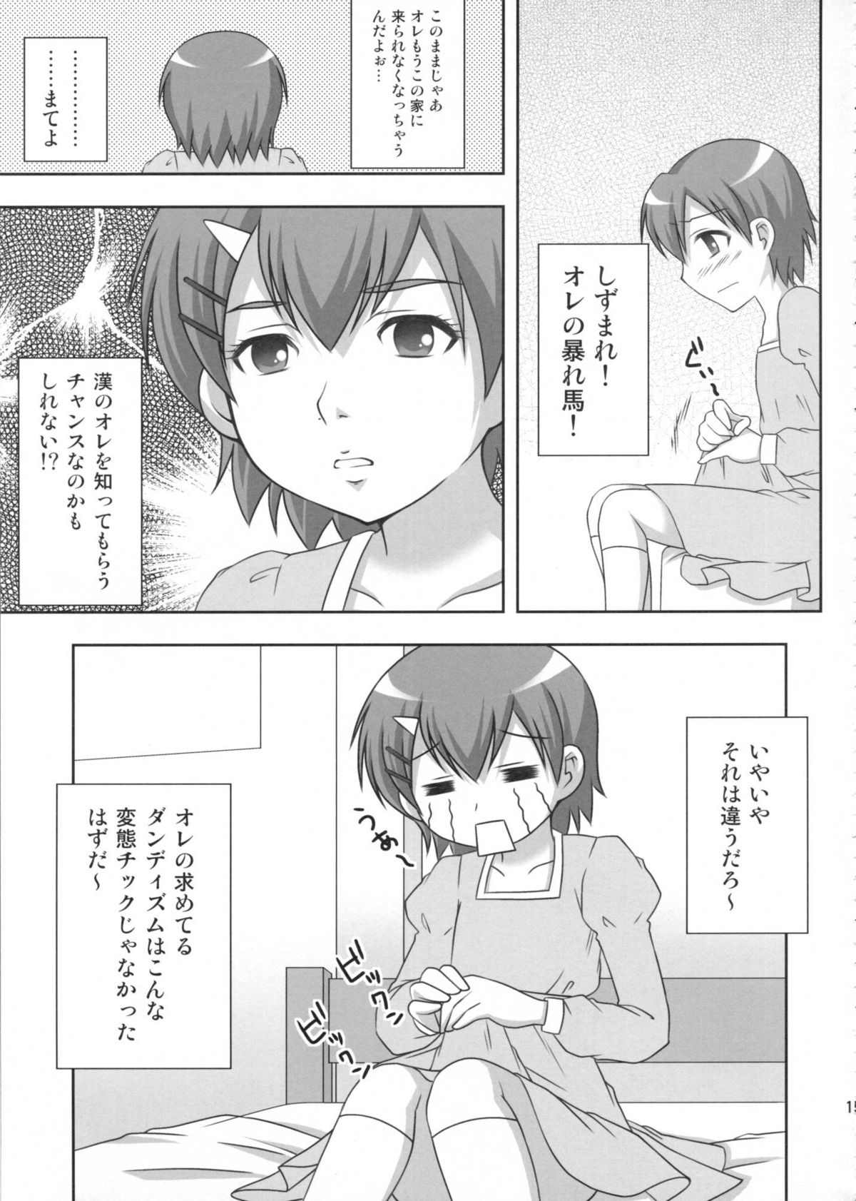 (COMIC1☆02) [toumei tsuushin (Hanapin)] Mako-chan no fundoshi (Minami-ke) page 14 full