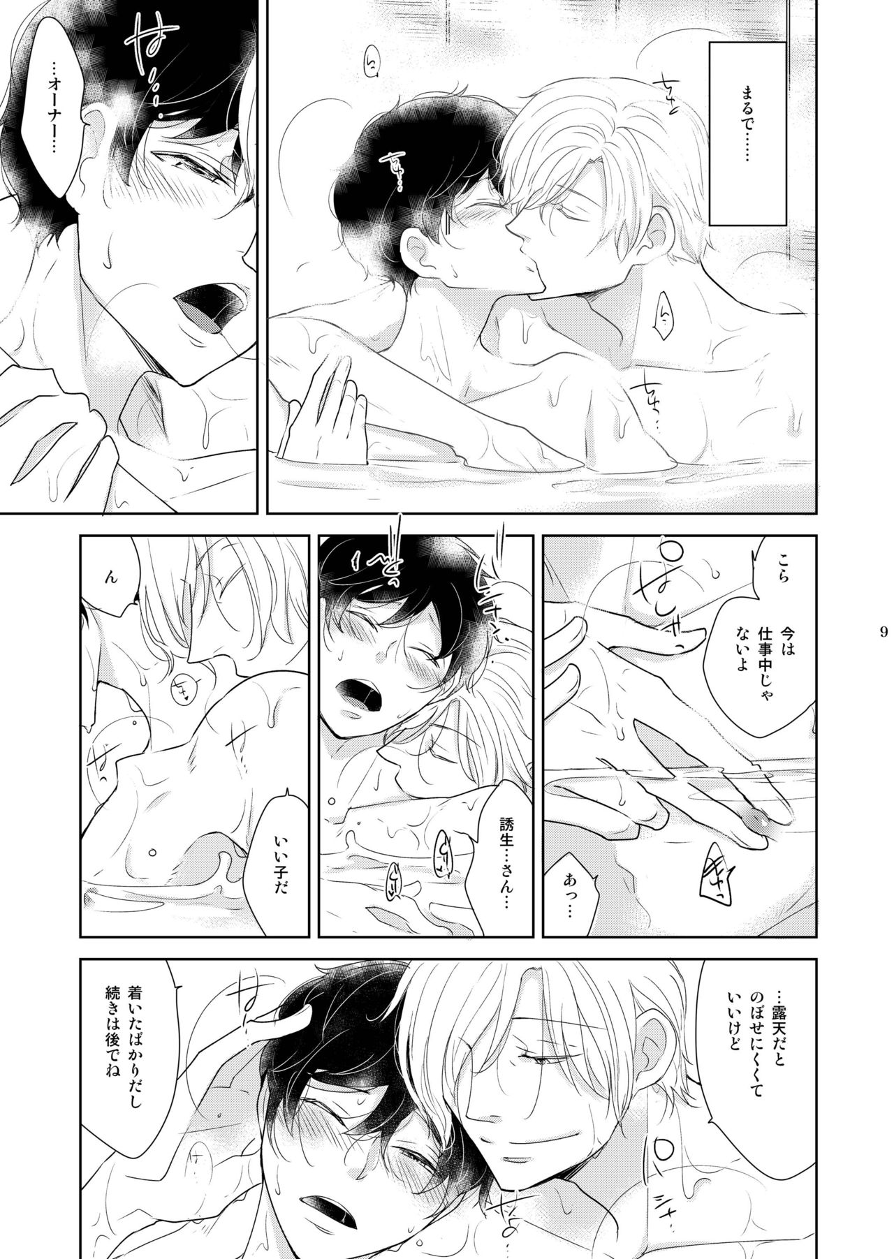 [+10 (Rakuda Torino)] Inbyou Cafe Yon - Inbyou Vacation [Digital] page 9 full