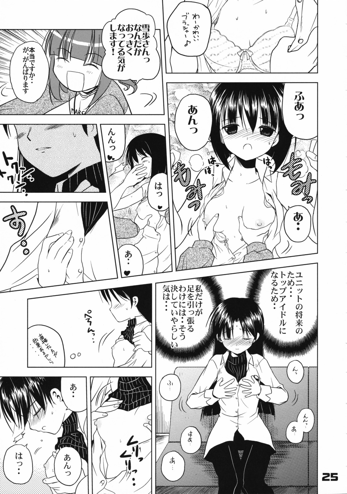 (C72) [Quarter View (Jinnoujyou)] The Idol×sun×idol (THE iDOLM@STER) page 24 full