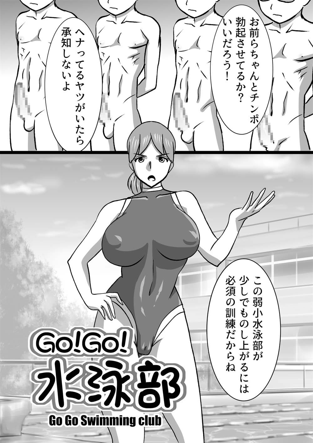 [the_orz] GO!GO! Suieibu -go go Swimming club- page 2 full