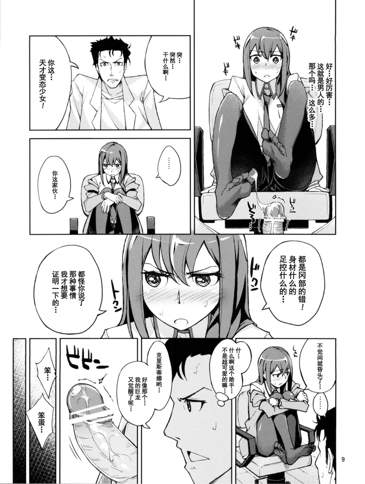 (C80) [Hannama (Serere)] Christina! (Steins;Gate) [Chinese] [脸肿汉化组] page 9 full