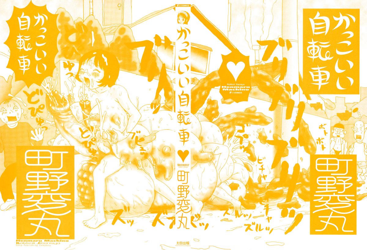 [Machino Henmaru] Kakkoii Jitensha page 3 full