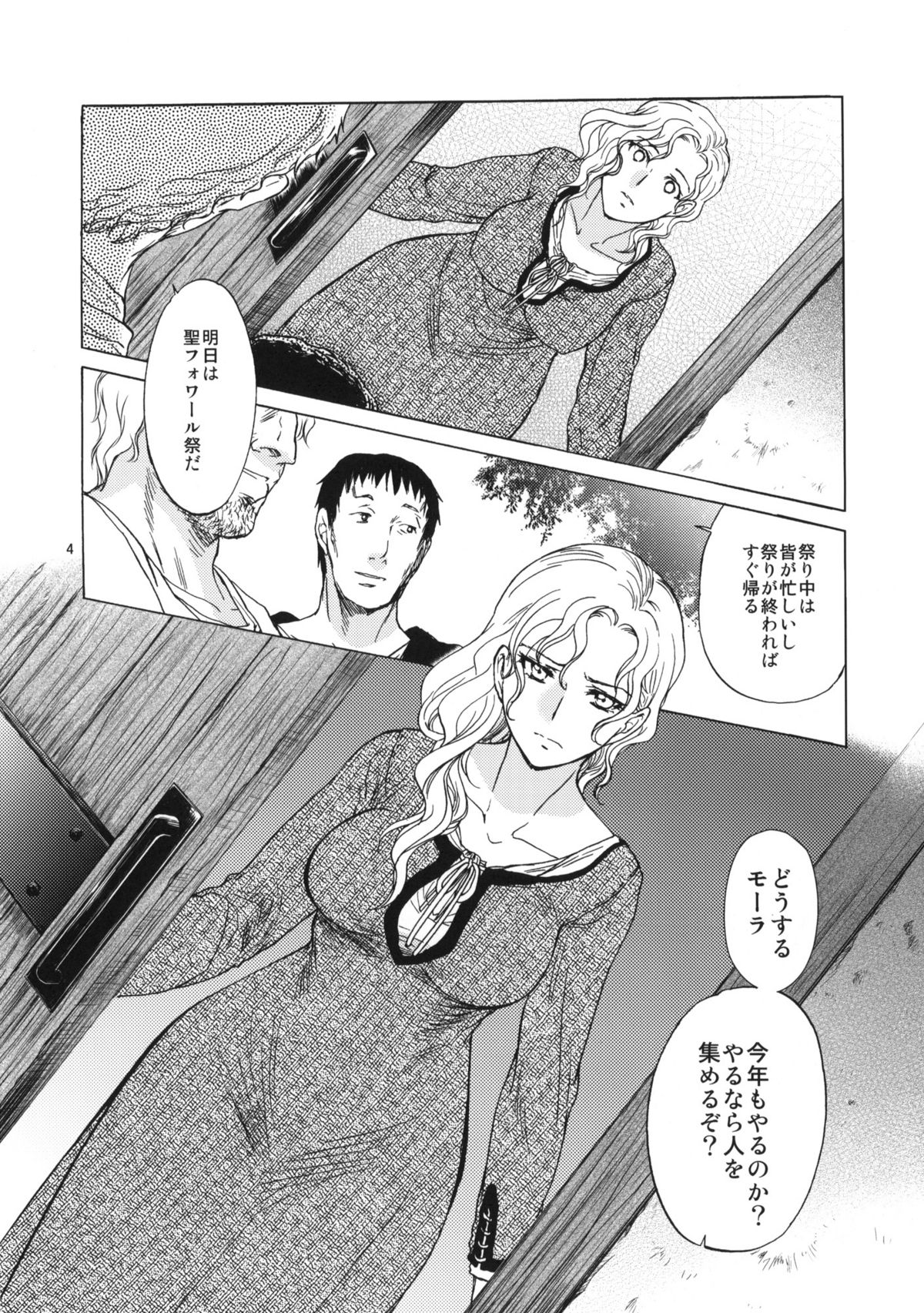 (C80) [Toko-ya (HEIZO, Kitoen)] Saint Foire Festival eve - Mora page 3 full