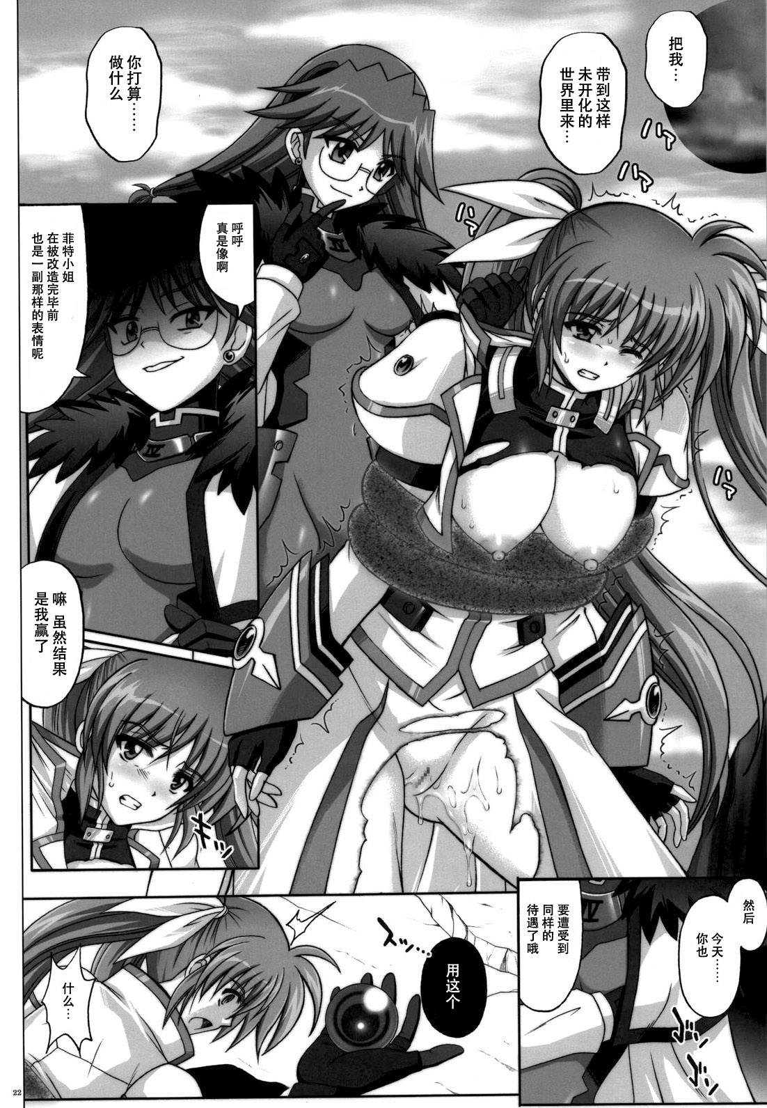 (COMIC1☆4) [Cyclone (Izumi, Reizei)] 667 KAI (Mahou Shoujo Lyrical Nanoha) [Chinese] [脸肿汉化组] page 22 full