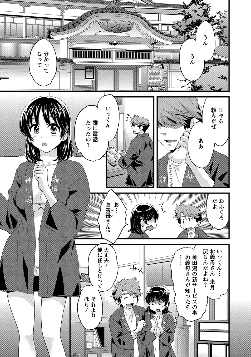 [Pon Takahanada] Niizuma Osenaka Nagashimasu 1 page 24 full