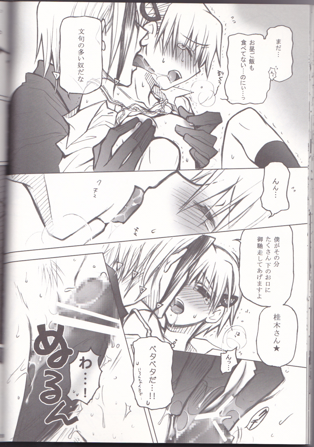 [BAD SHEEP, TSETSEG (Kure Okingyo, Mitsui Tomosumi)] CLIMB, BABY CLIMB 3 (Majin Tantei Nougami Neuro) page 27 full