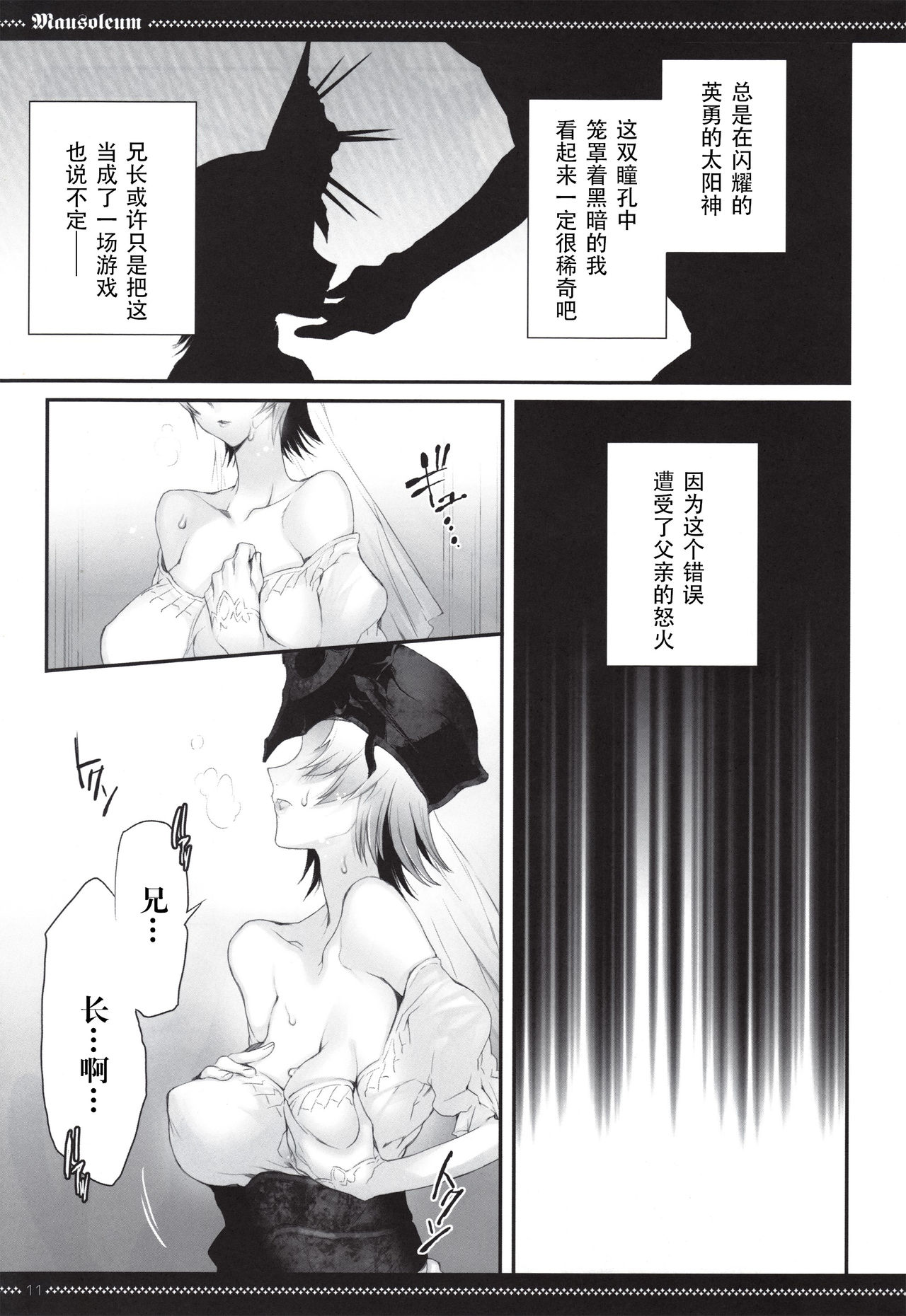 (C82) [A.P.YAMAMOH (Yamamoh)] Mausoleum (Dark Souls) [Chinese] [Gothic Slime个人汉化] page 10 full