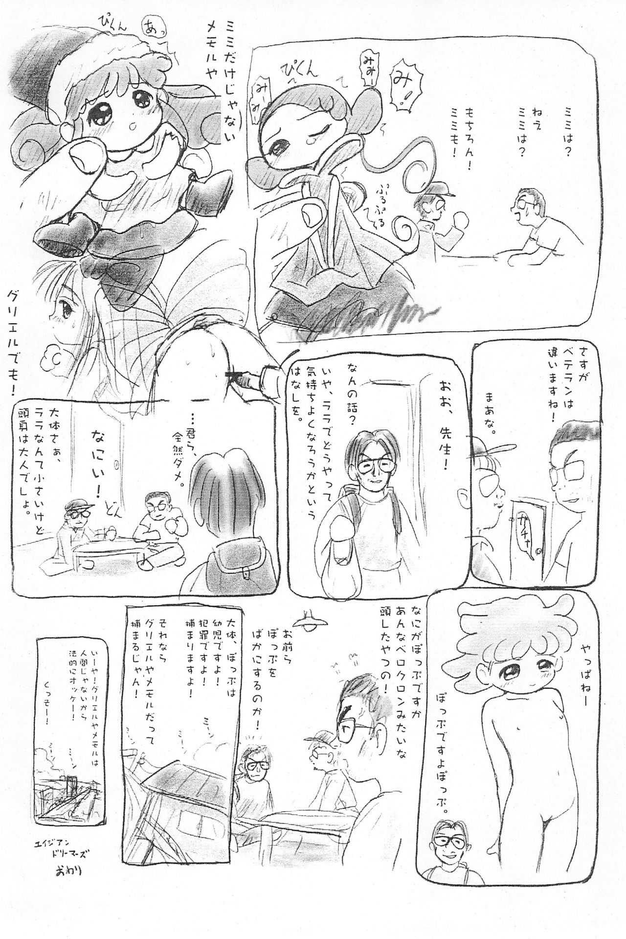 (C56) [Mutekei-Fire (Yuuichi)] Dreamers (Various) page 8 full