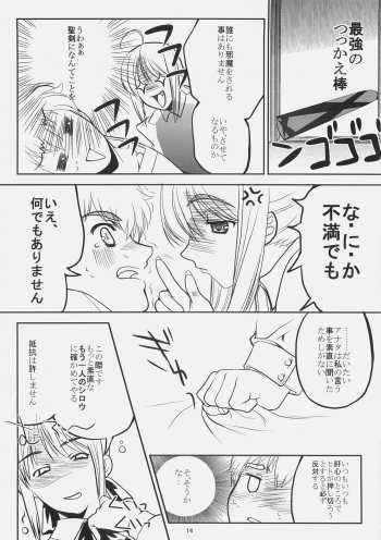 (SC31) [Montage (Takato Suzunosuke)] Kore ga Watashi no Goshujin-sama Seihai Sensou Neshougatsu Hen (Fate/stay night) - page 13