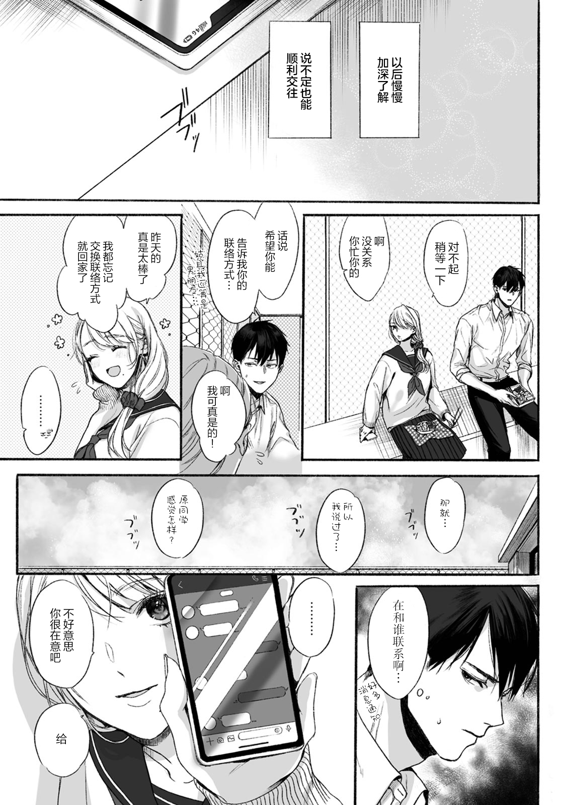 [Sumi] Akutoku no Mebae | 恶德萌生 [Chinese][莉赛特汉化组] page 18 full