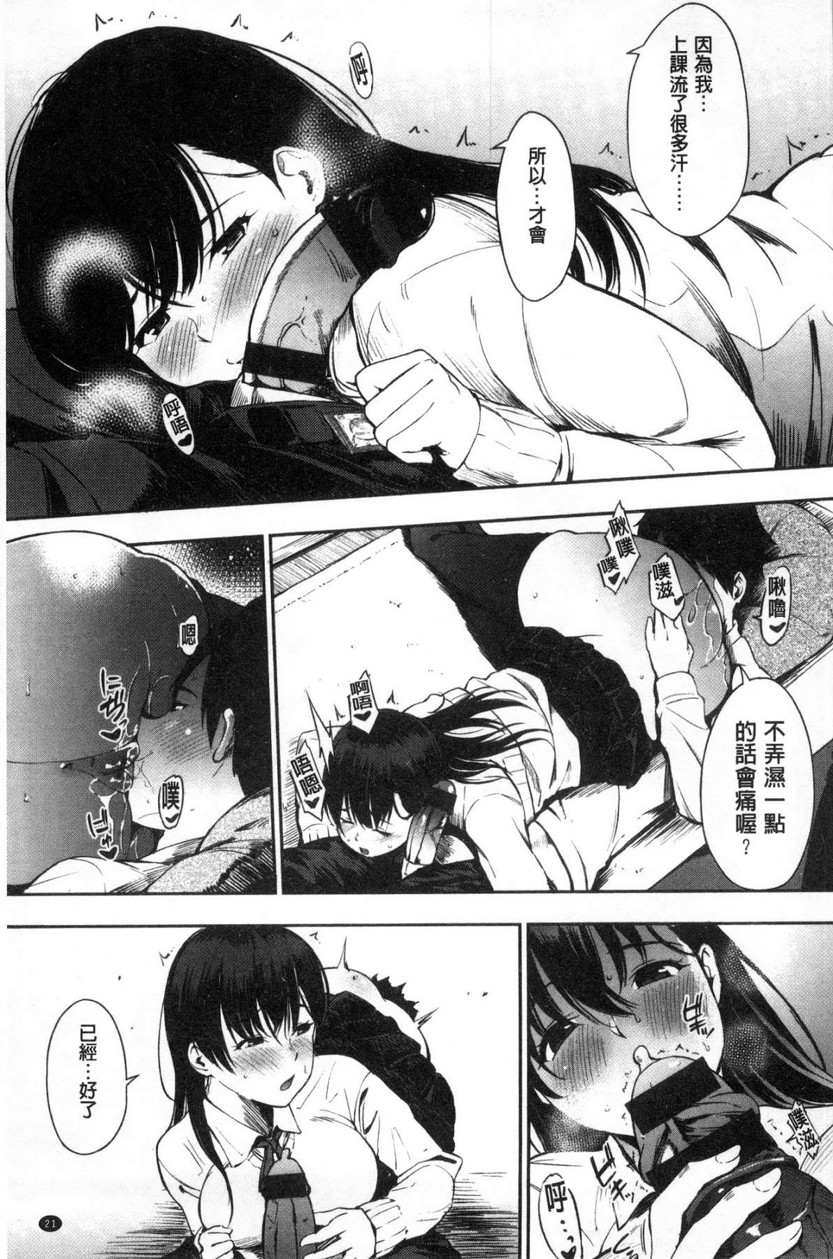 [Sanjuurou] Oyatsu no Jikan - Would you like to taste my body? [Chinese] page 22 full