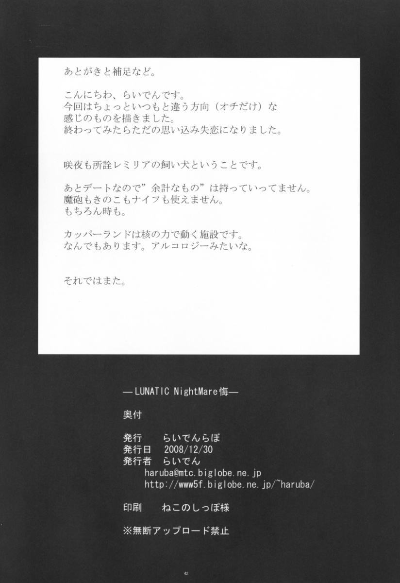 (C75) [Raiden Labo (Raiden)] Lunatic Nightmare Kui (Touhou Project) page 41 full