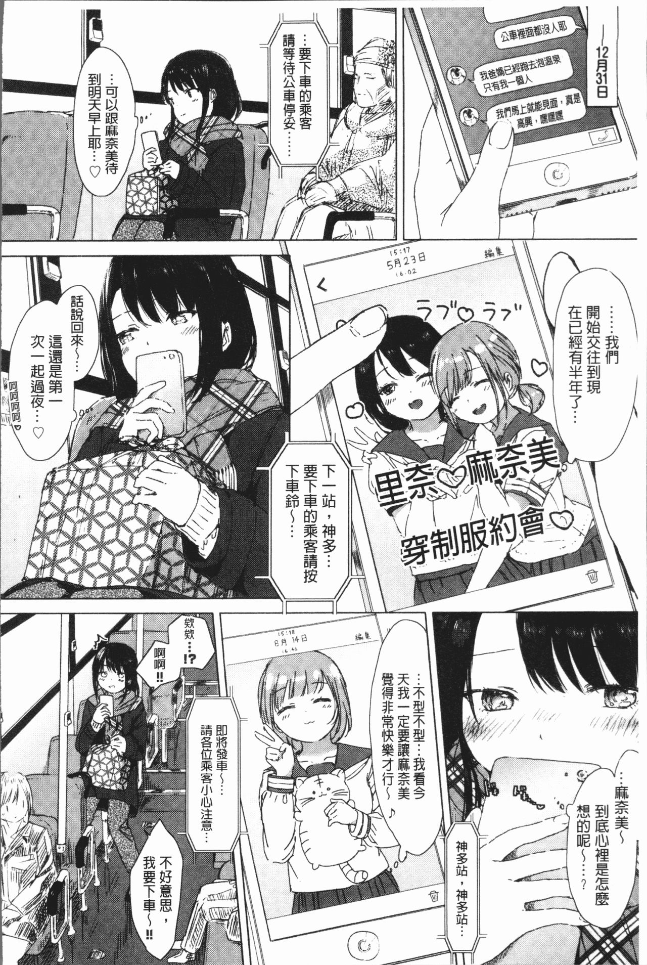 [syou] Yuri no Tsubomi ga Saku Koro ni [Chinese] page 34 full