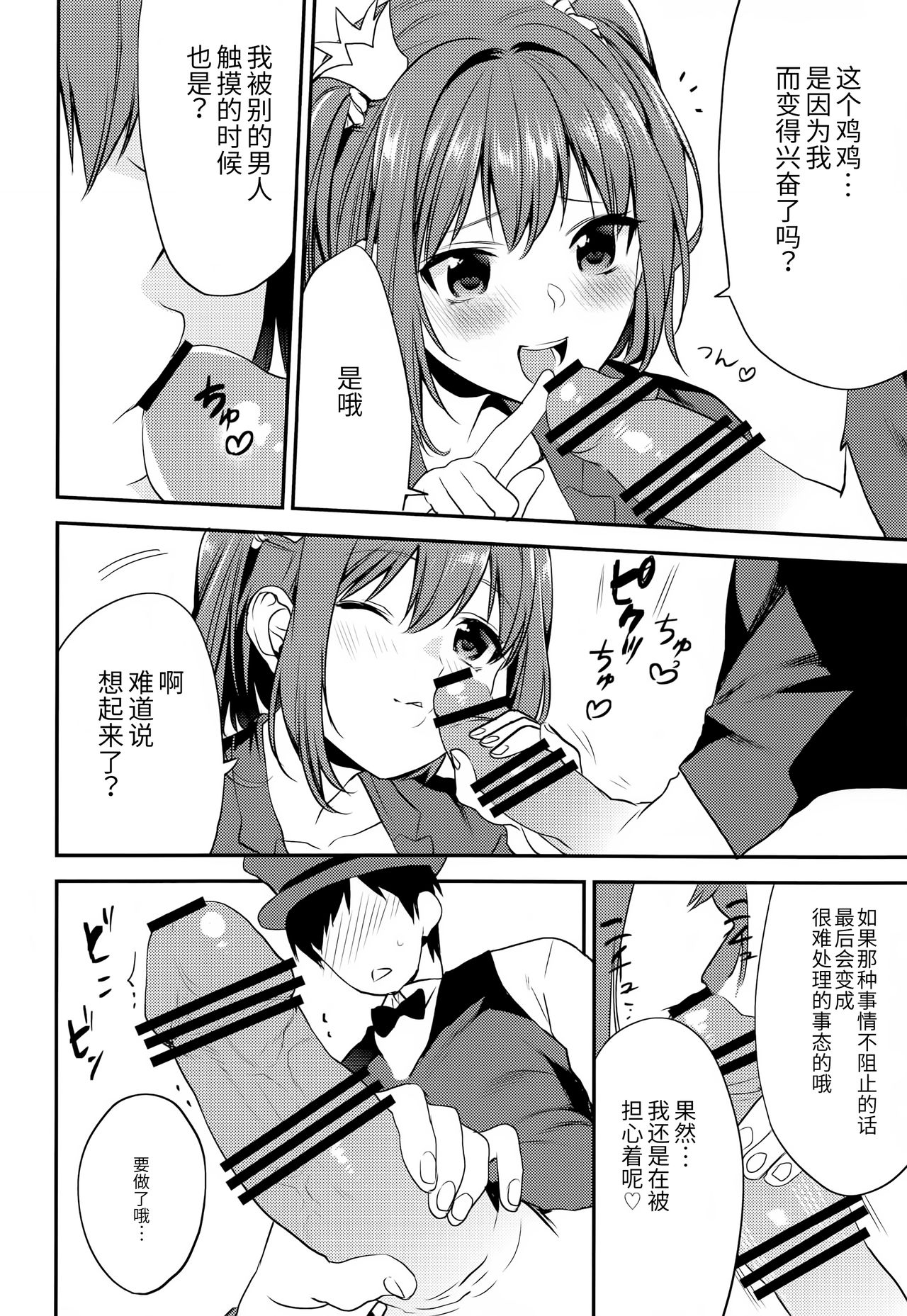 (C90) [Mushaburu (Musha Sabu)] Imouto Gimi ~Bunkasai-hen~ [Chinese] [靴下汉化组] page 25 full