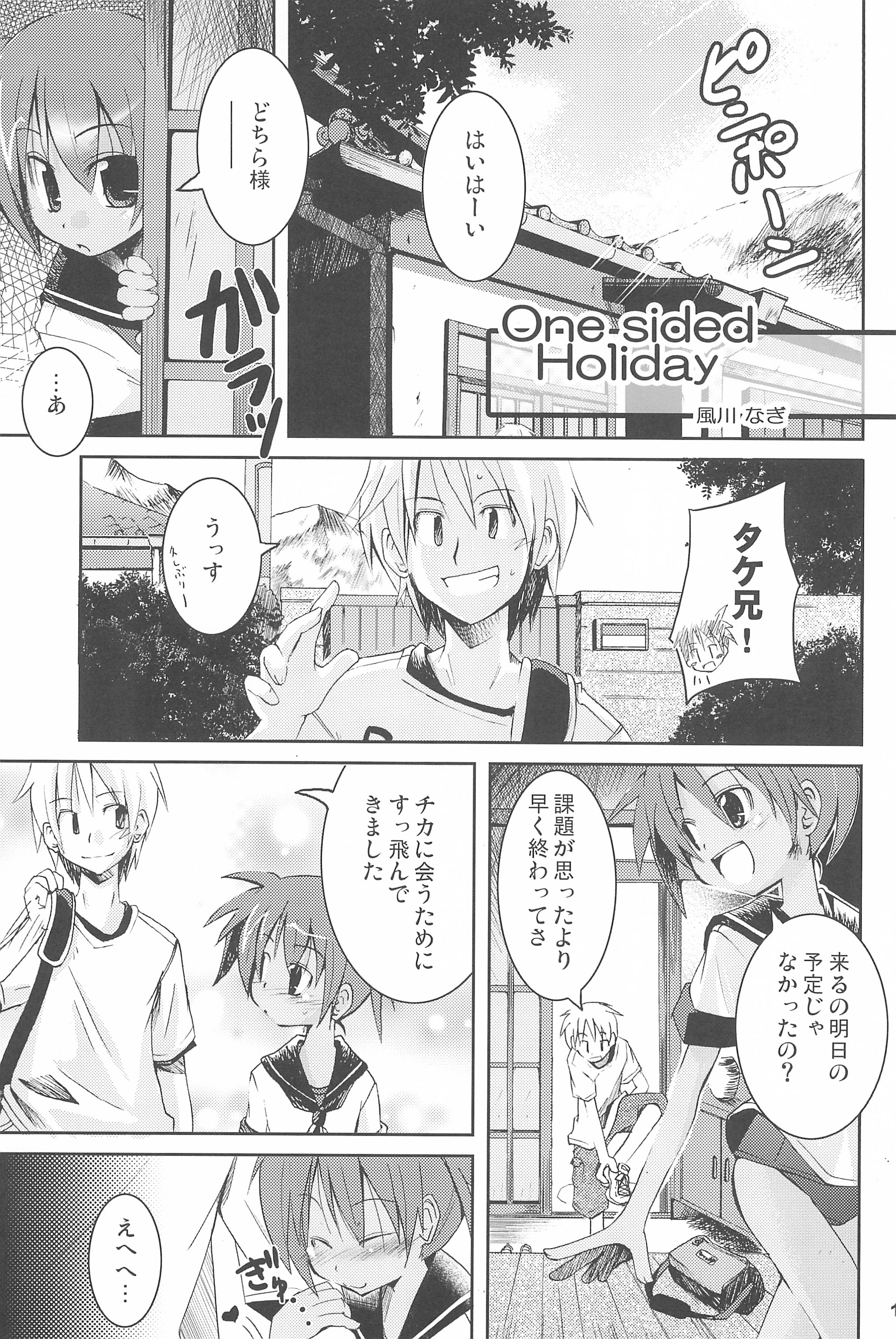 (COMITIA76) [Shimoboard (Shimosan)] Sukumizu Hiyakeato-zoku page 17 full