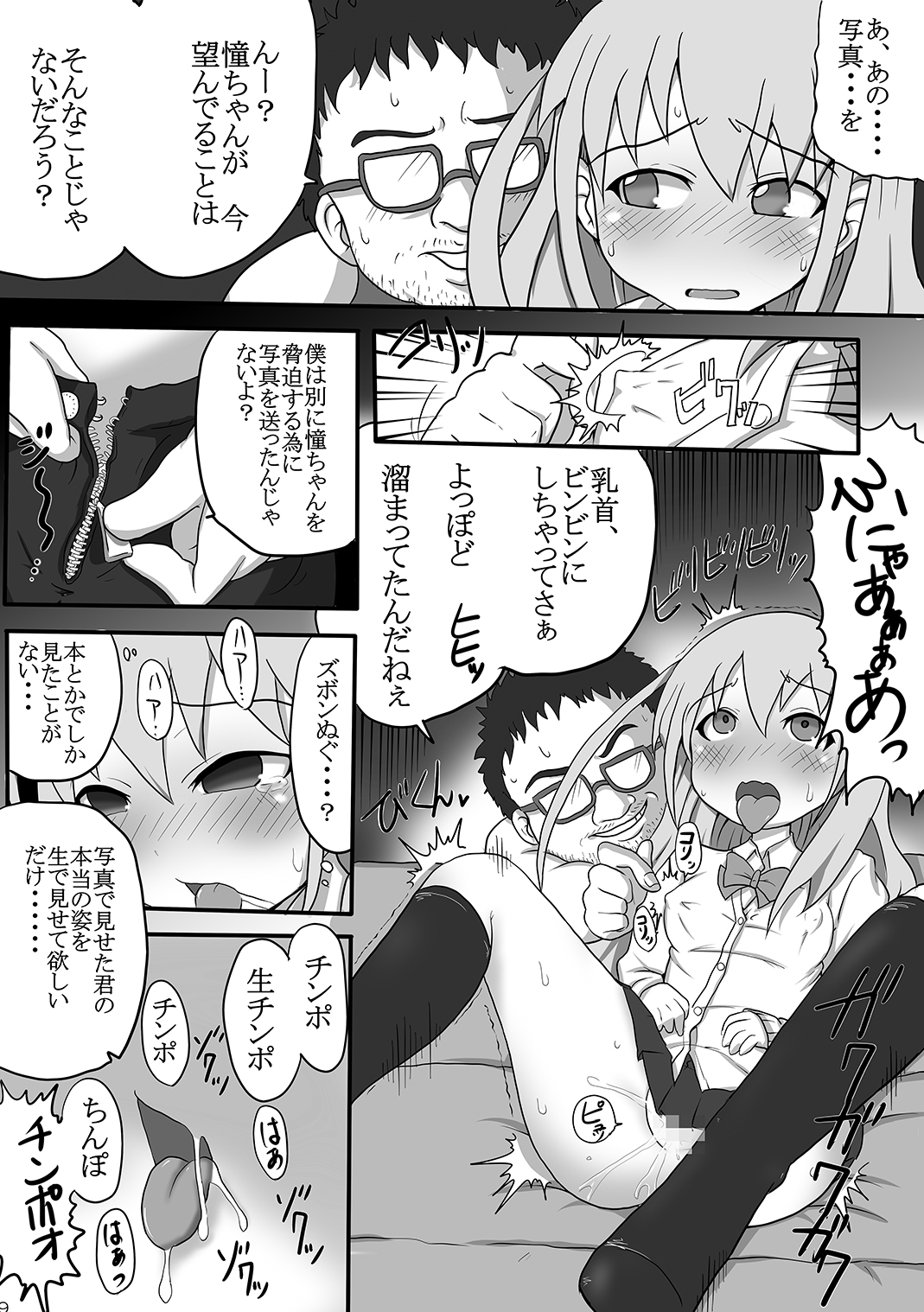 [Yuzuponz] Ijou Seiheki ~ Osaerarenai Seiteki Yokkyuu ~ (Saki) [Digital] page 8 full