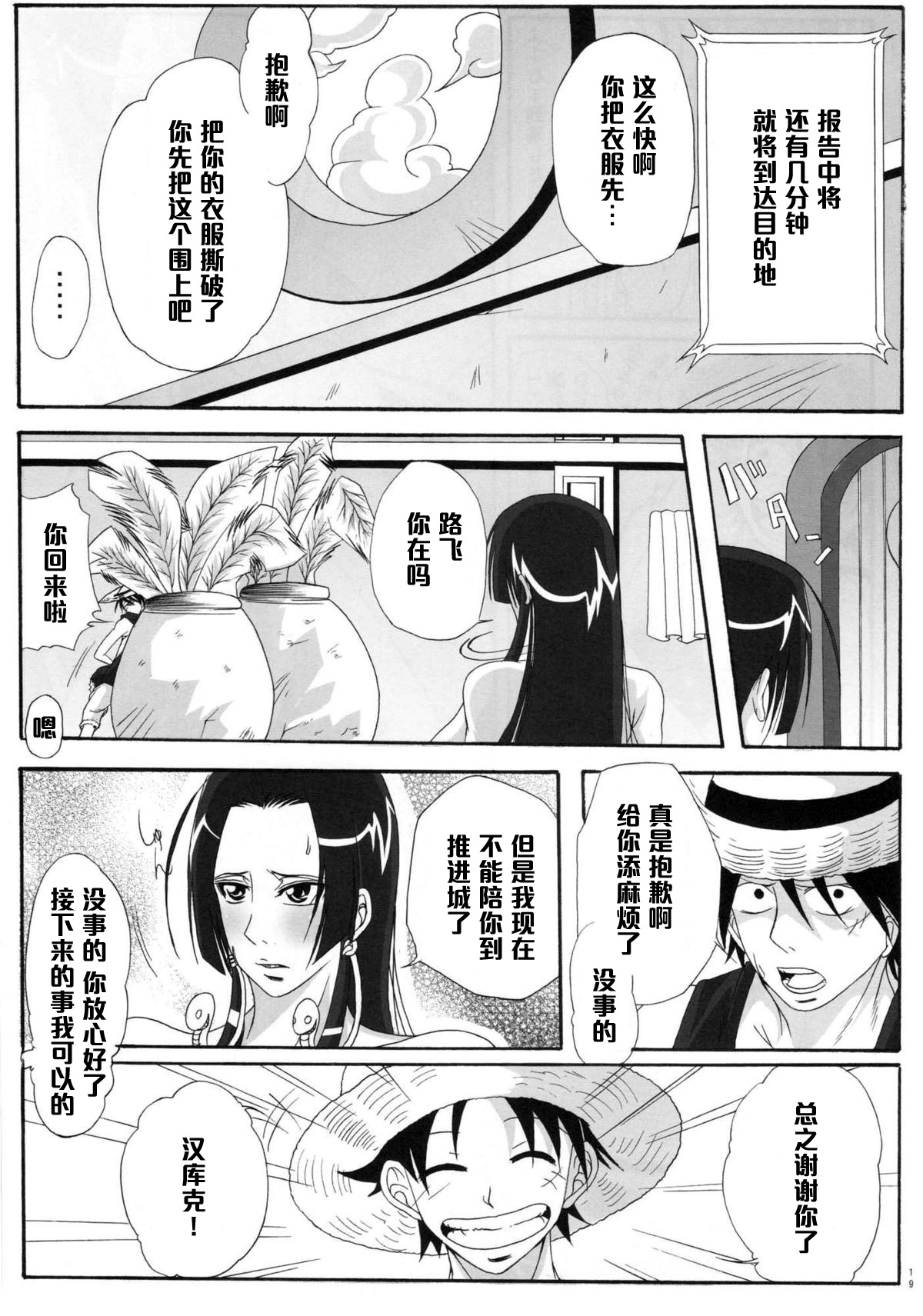 (C76) [Kairanban (Bibi)] Benten Kairaku 11 Hebirei (One Piece) [Chinese] [黑条汉化] page 18 full