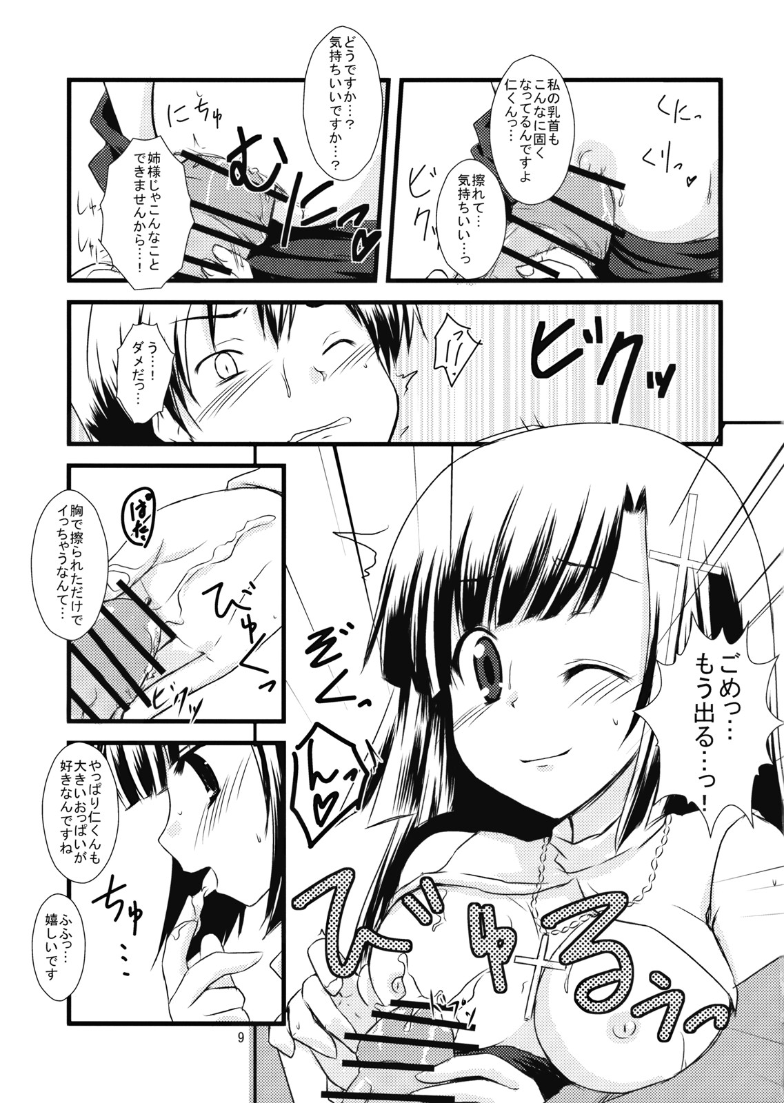 [RukRuk (Kazami Ruk)] Zange-chan ga Yarasete Agemasu (Kannagi) page 9 full